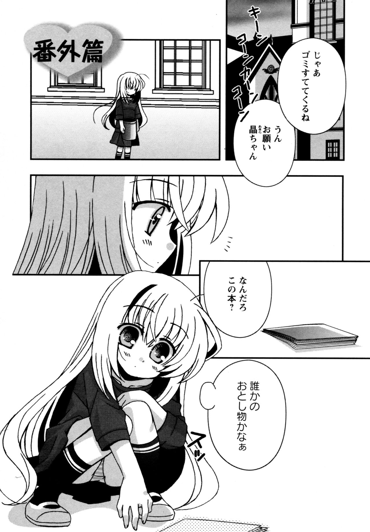 [ちんじゃおろおす] 華陵学園へようこそ