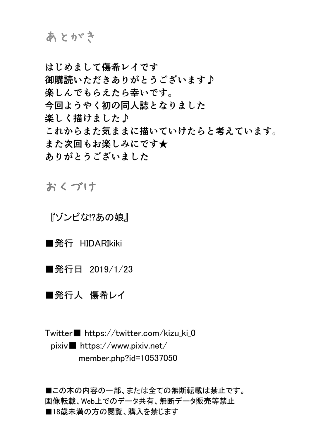 [HIDARIkiki (傷希レイ)] ゾンビな!?あの娘