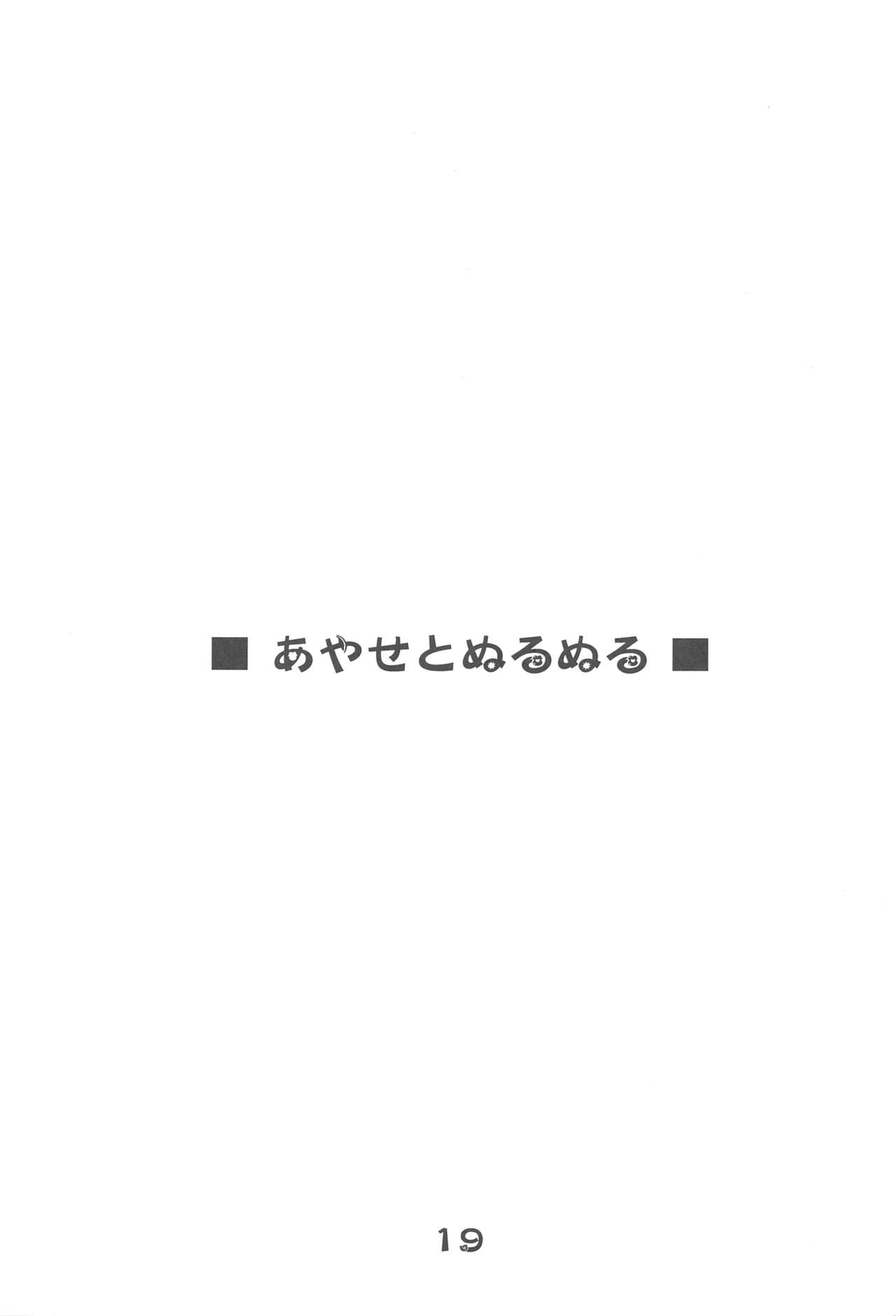 (C79) [いきばた49ERS (にしき義統)] 妹共とぬるぬるしよっ♪ (俺の妹がこんなに可愛いわけがない)