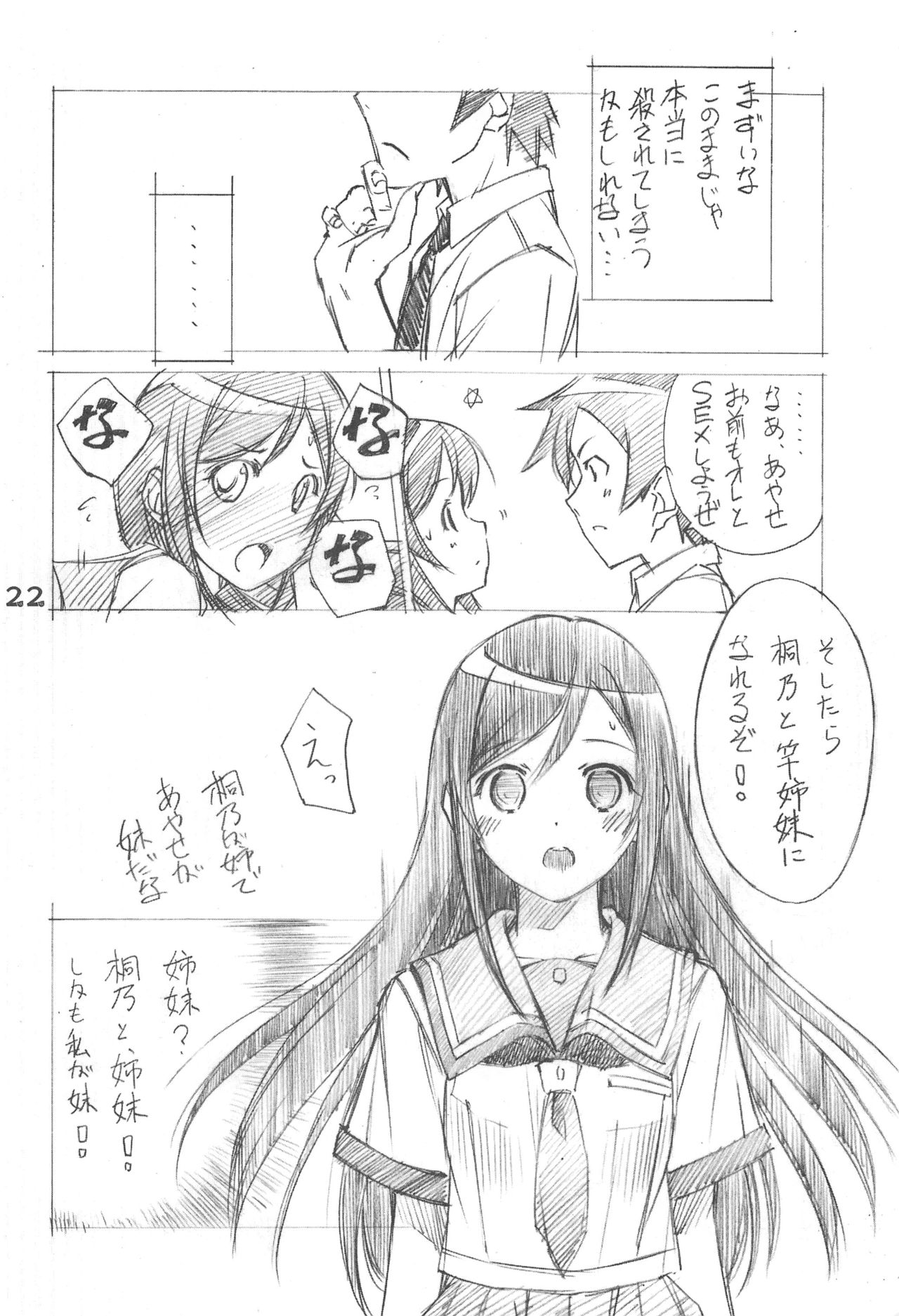 (C79) [いきばた49ERS (にしき義統)] 妹共とぬるぬるしよっ♪ (俺の妹がこんなに可愛いわけがない)