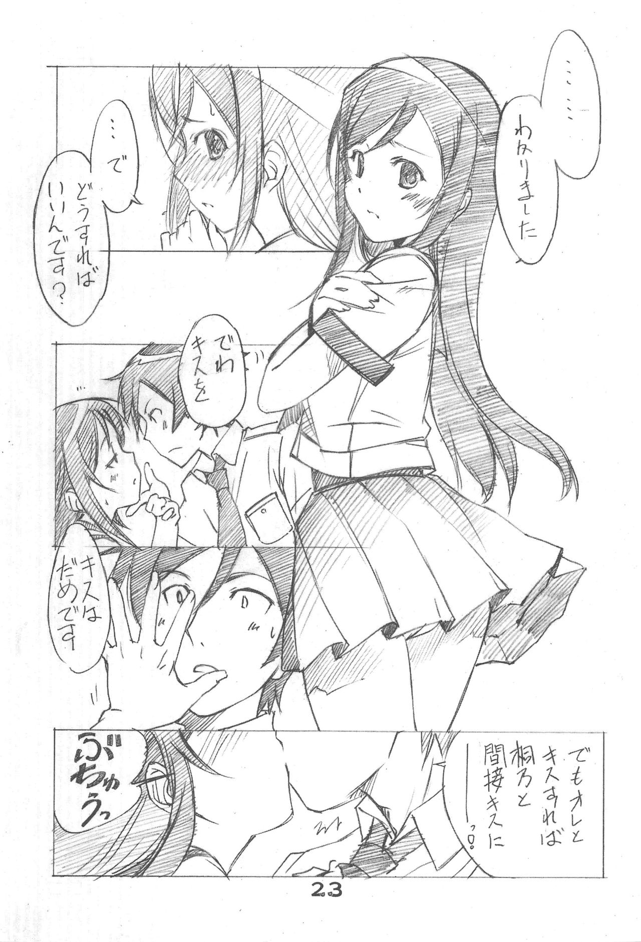 (C79) [いきばた49ERS (にしき義統)] 妹共とぬるぬるしよっ♪ (俺の妹がこんなに可愛いわけがない)