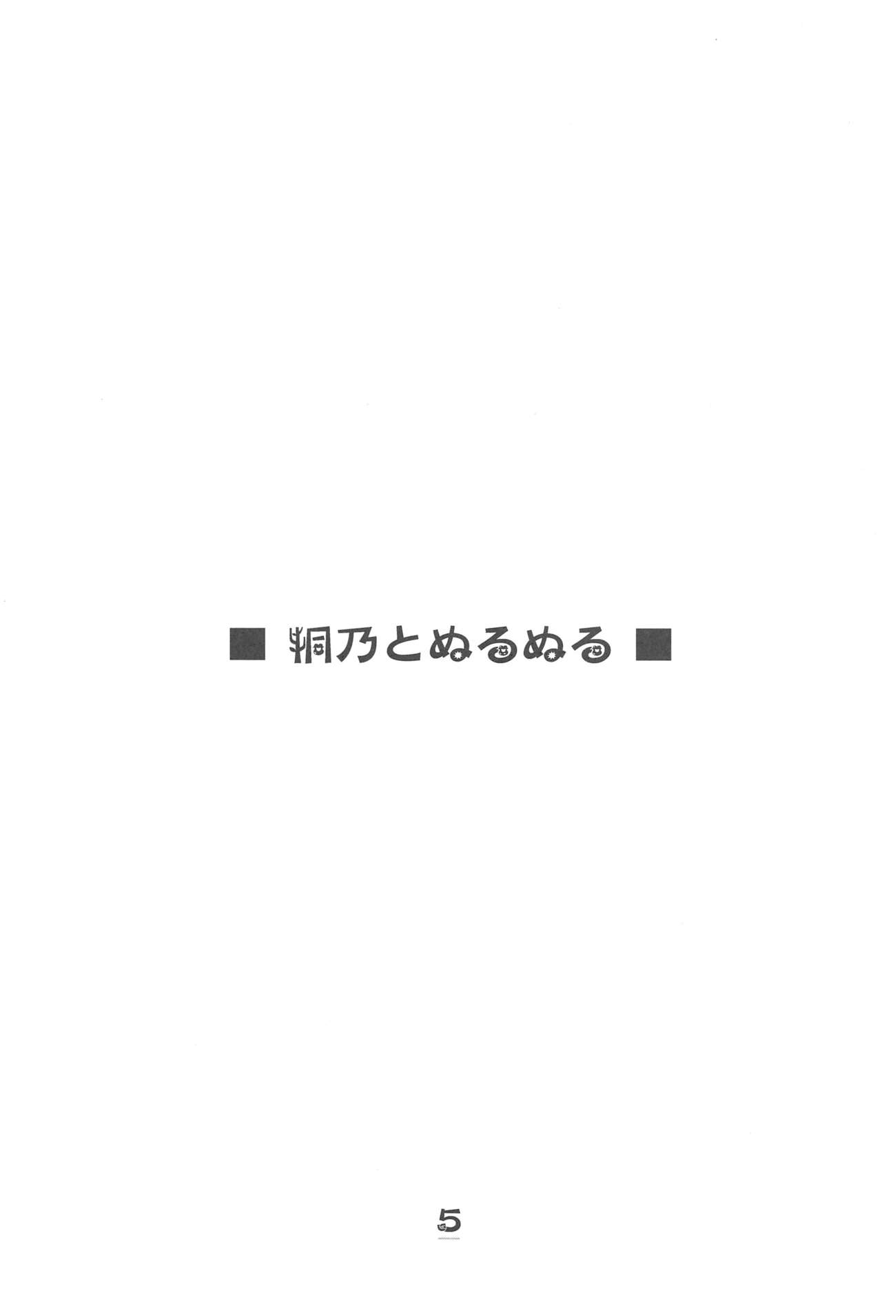 (C79) [いきばた49ERS (にしき義統)] 妹共とぬるぬるしよっ♪ (俺の妹がこんなに可愛いわけがない)