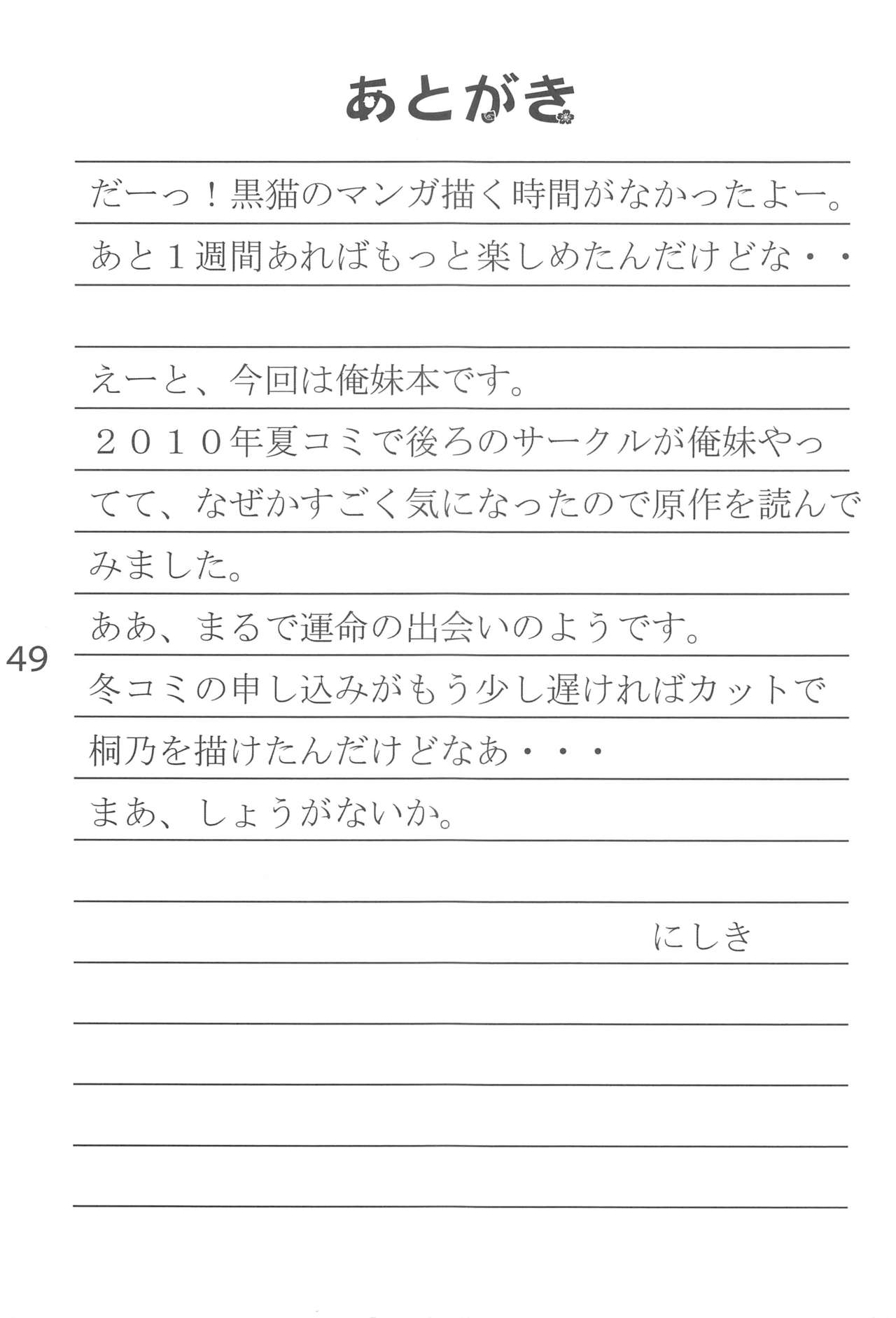 (C79) [いきばた49ERS (にしき義統)] 妹共とぬるぬるしよっ♪ (俺の妹がこんなに可愛いわけがない)