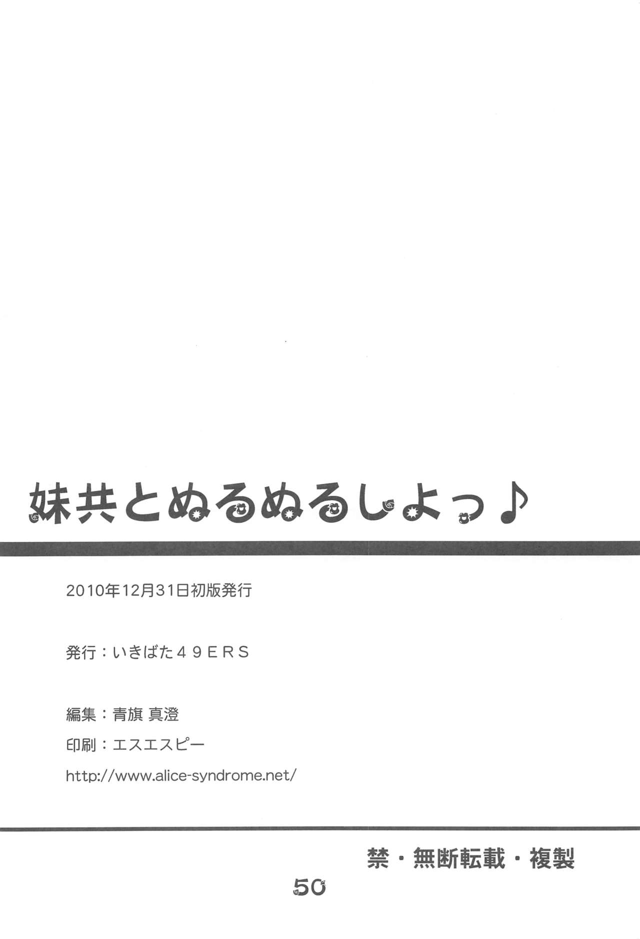 (C79) [いきばた49ERS (にしき義統)] 妹共とぬるぬるしよっ♪ (俺の妹がこんなに可愛いわけがない)