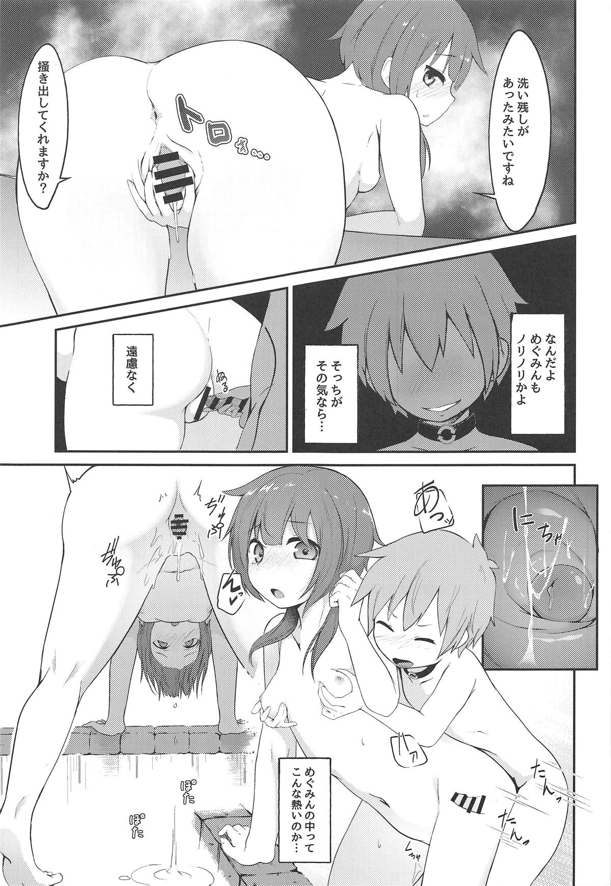 (C95) [じゃじゅじょ (じょぶじゅん。)] 【緊急クエスト】ロリっ子めぐみんを攻略せよ! (この素晴らしい世界に祝福を!)