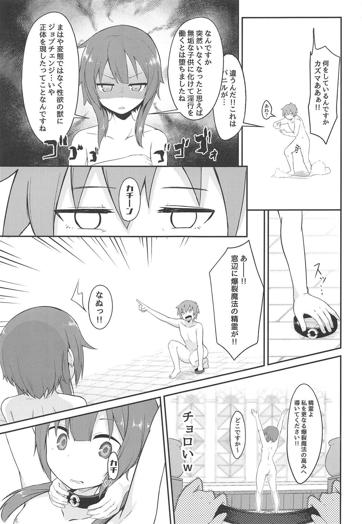 (C95) [じゃじゅじょ (じょぶじゅん。)] 【緊急クエスト】ロリっ子めぐみんを攻略せよ! (この素晴らしい世界に祝福を!)