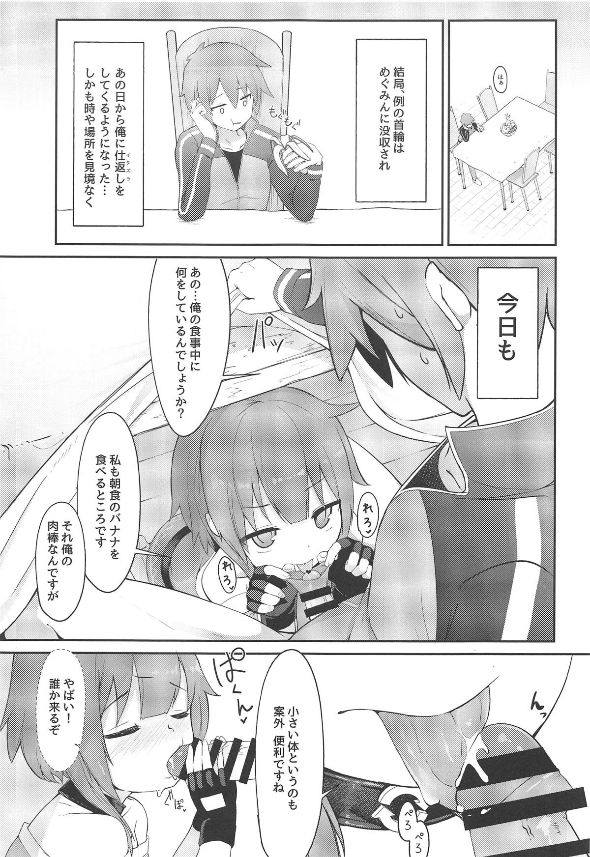 (C95) [じゃじゅじょ (じょぶじゅん。)] 【緊急クエスト】ロリっ子めぐみんを攻略せよ! (この素晴らしい世界に祝福を!)