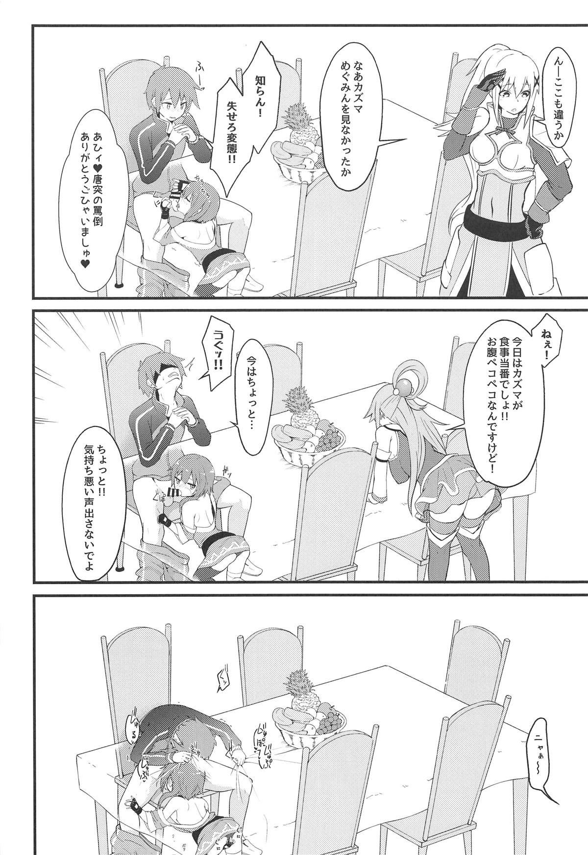 (C95) [じゃじゅじょ (じょぶじゅん。)] 【緊急クエスト】ロリっ子めぐみんを攻略せよ! (この素晴らしい世界に祝福を!)