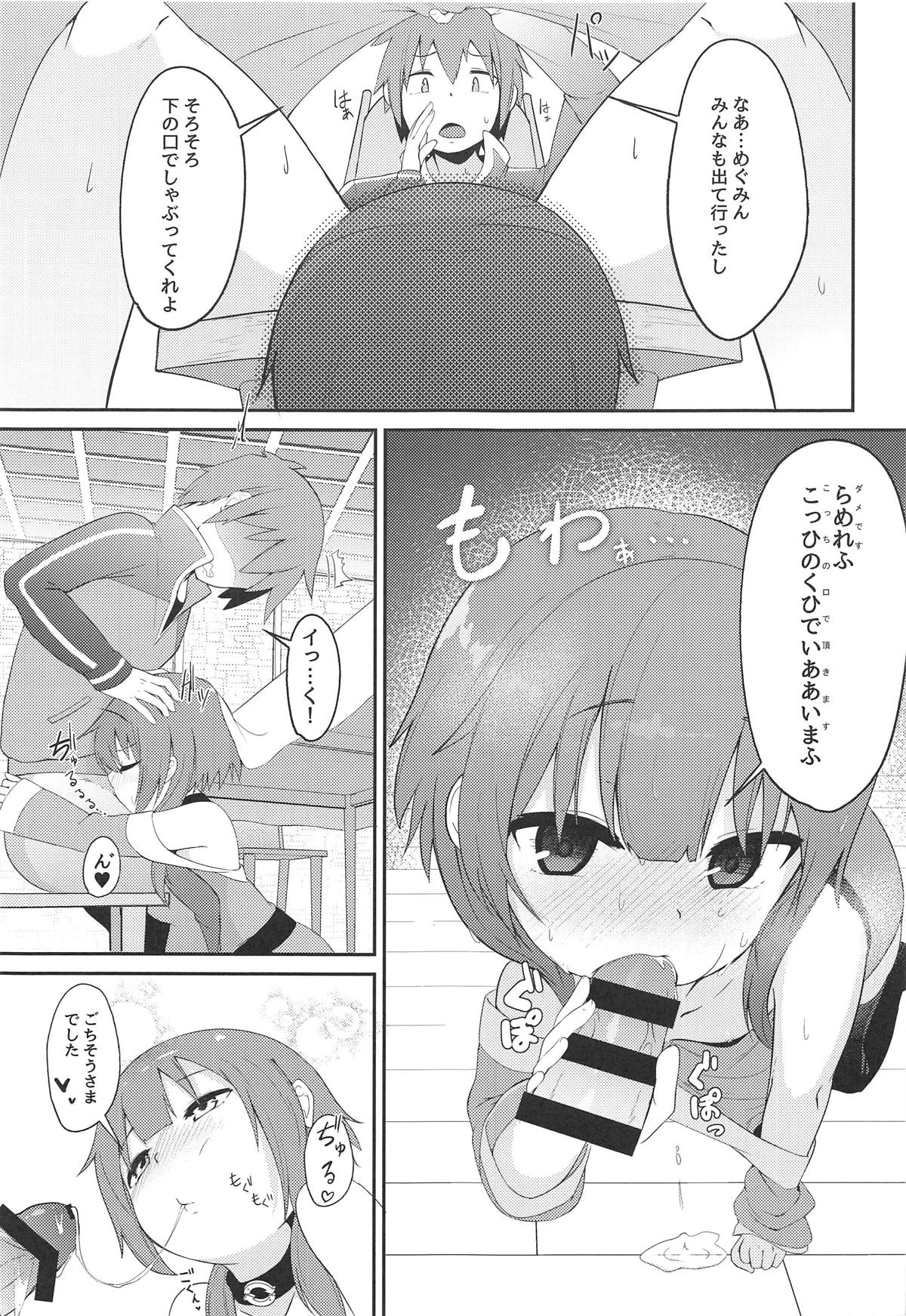 (C95) [じゃじゅじょ (じょぶじゅん。)] 【緊急クエスト】ロリっ子めぐみんを攻略せよ! (この素晴らしい世界に祝福を!)