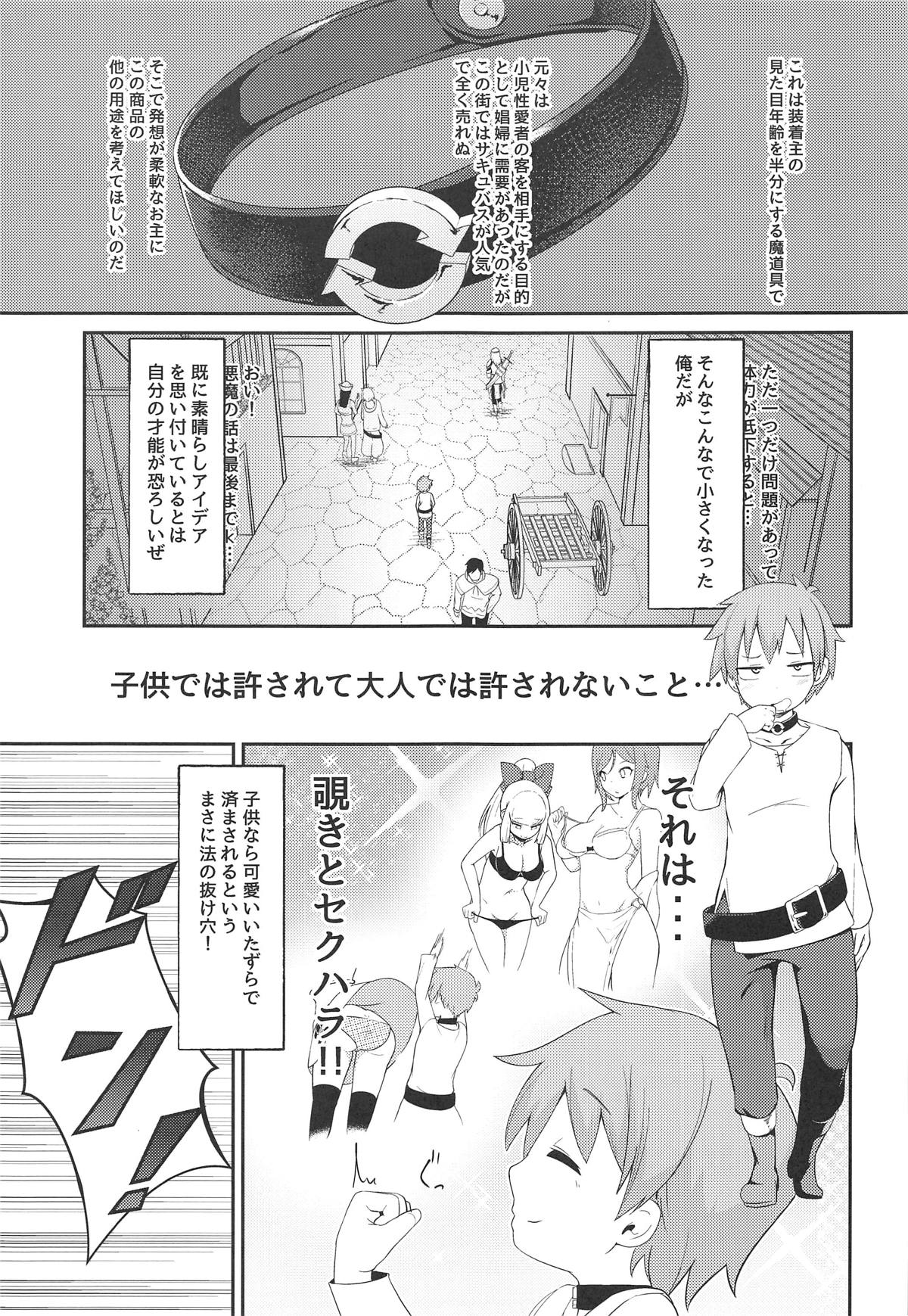 (C95) [じゃじゅじょ (じょぶじゅん。)] 【緊急クエスト】ロリっ子めぐみんを攻略せよ! (この素晴らしい世界に祝福を!)