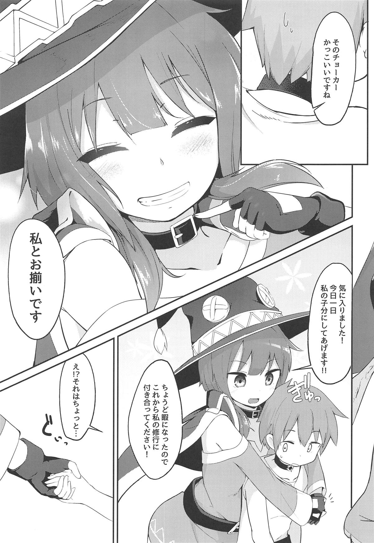 (C95) [じゃじゅじょ (じょぶじゅん。)] 【緊急クエスト】ロリっ子めぐみんを攻略せよ! (この素晴らしい世界に祝福を!)