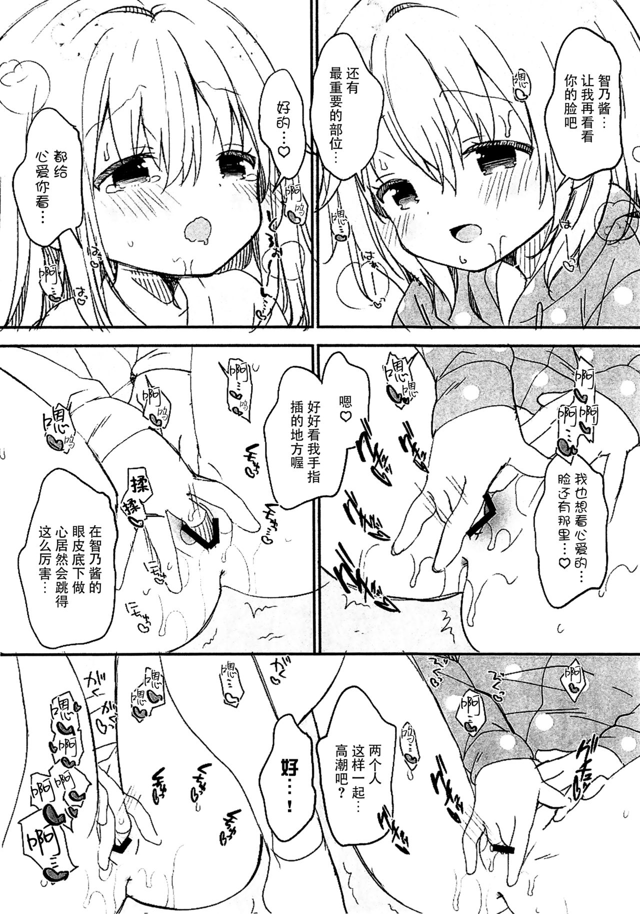 (C95) [ココアホリック (ユイザキカズヤ)] ココチノみせあいっこ本‼ (ご注文はうさぎですか?) [中国翻訳]