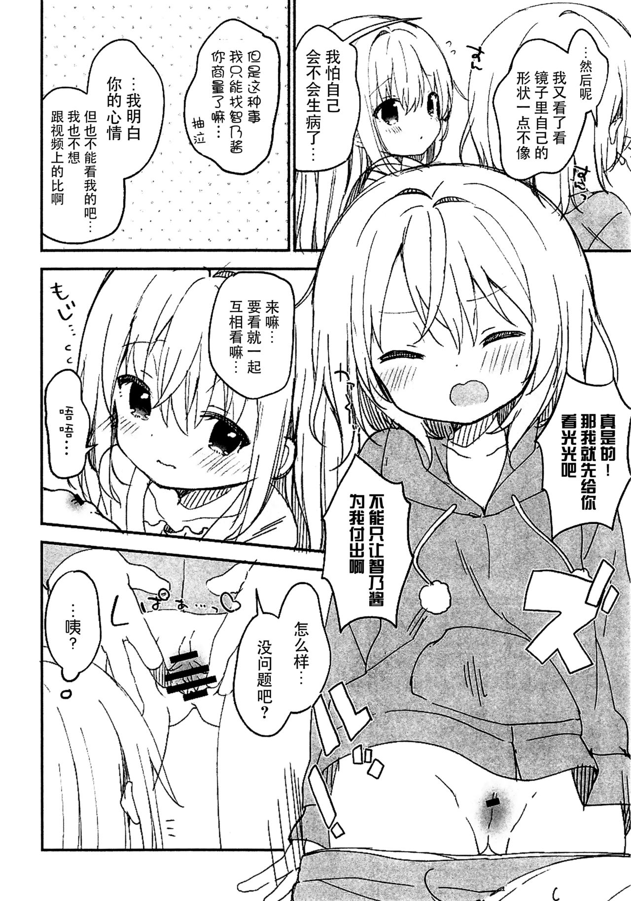 (C95) [ココアホリック (ユイザキカズヤ)] ココチノみせあいっこ本‼ (ご注文はうさぎですか?) [中国翻訳]