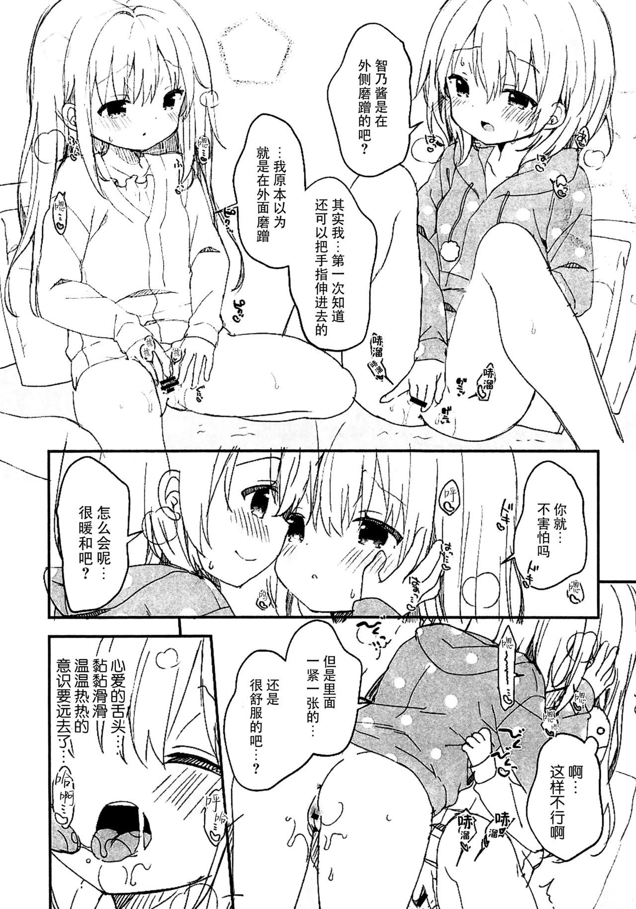 (C95) [ココアホリック (ユイザキカズヤ)] ココチノみせあいっこ本‼ (ご注文はうさぎですか?) [中国翻訳]