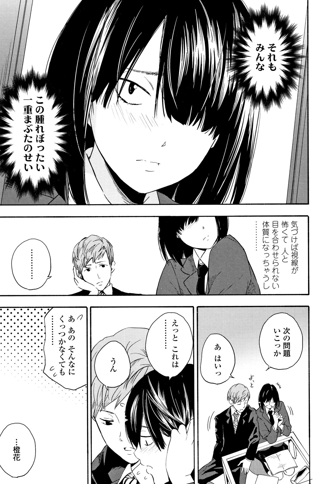 [きいろいたまご] 思春期のエロス