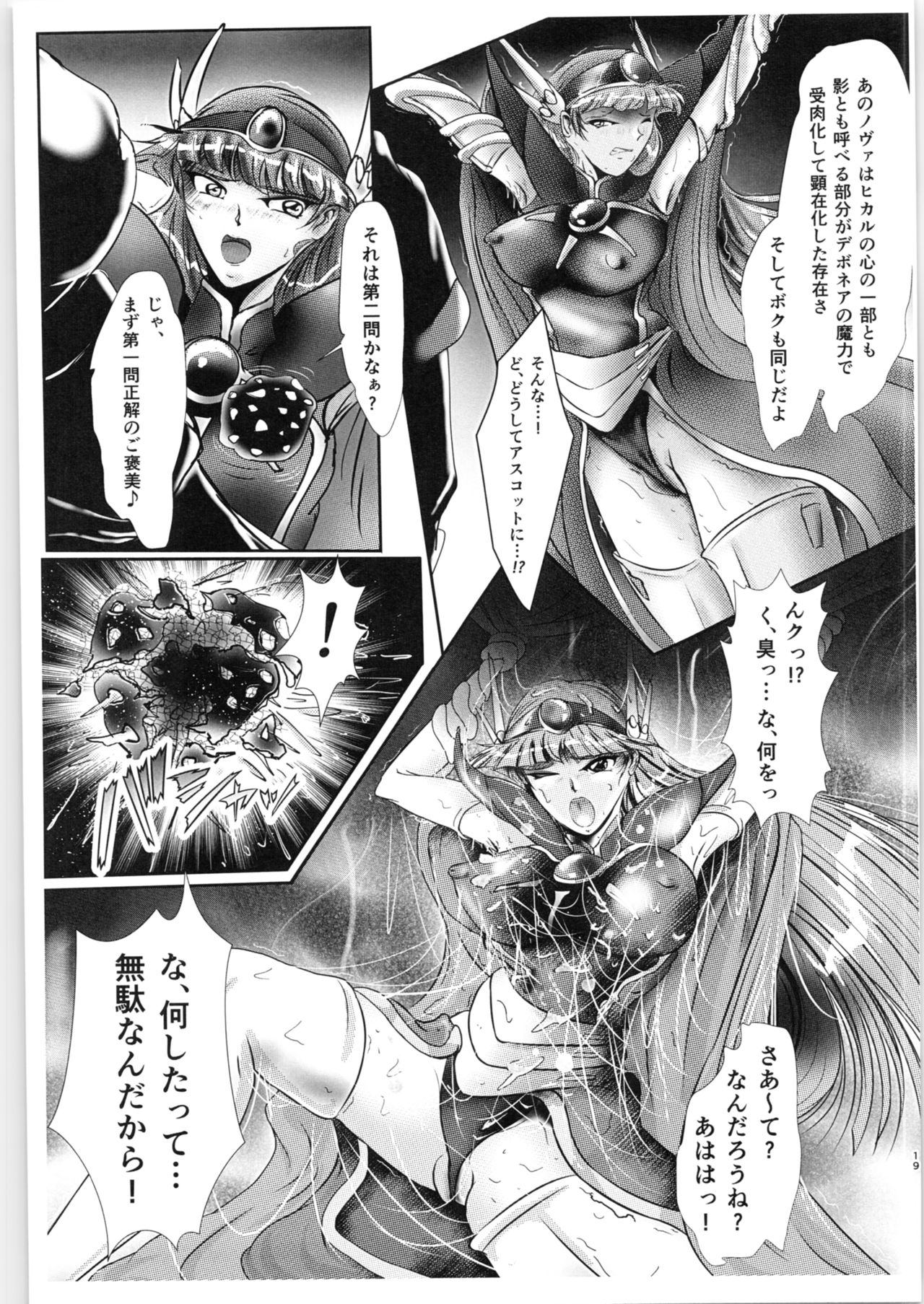 (C89) [バルクラッシュ (SAD)] DARK TEMPEST U (魔法騎士レイアース)