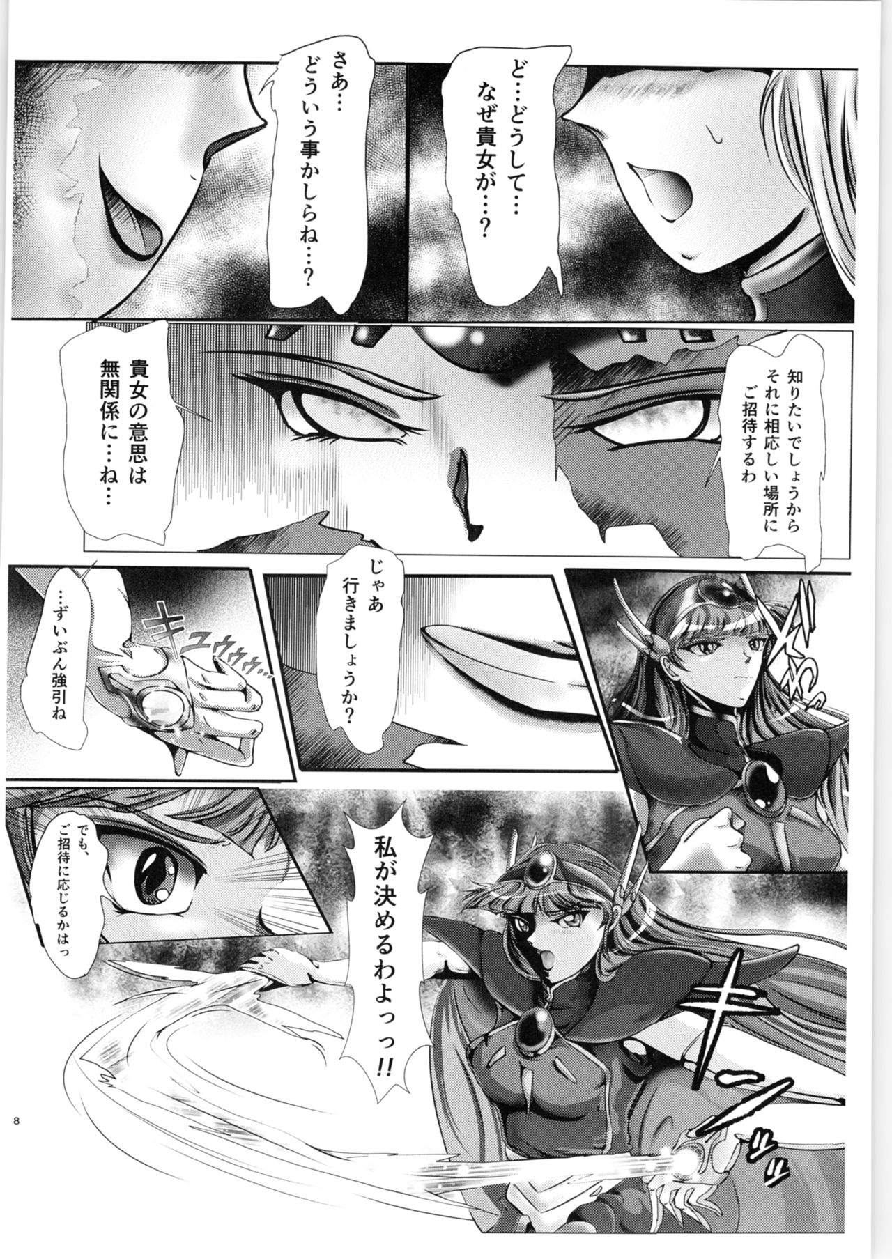(C89) [バルクラッシュ (SAD)] DARK TEMPEST U (魔法騎士レイアース)
