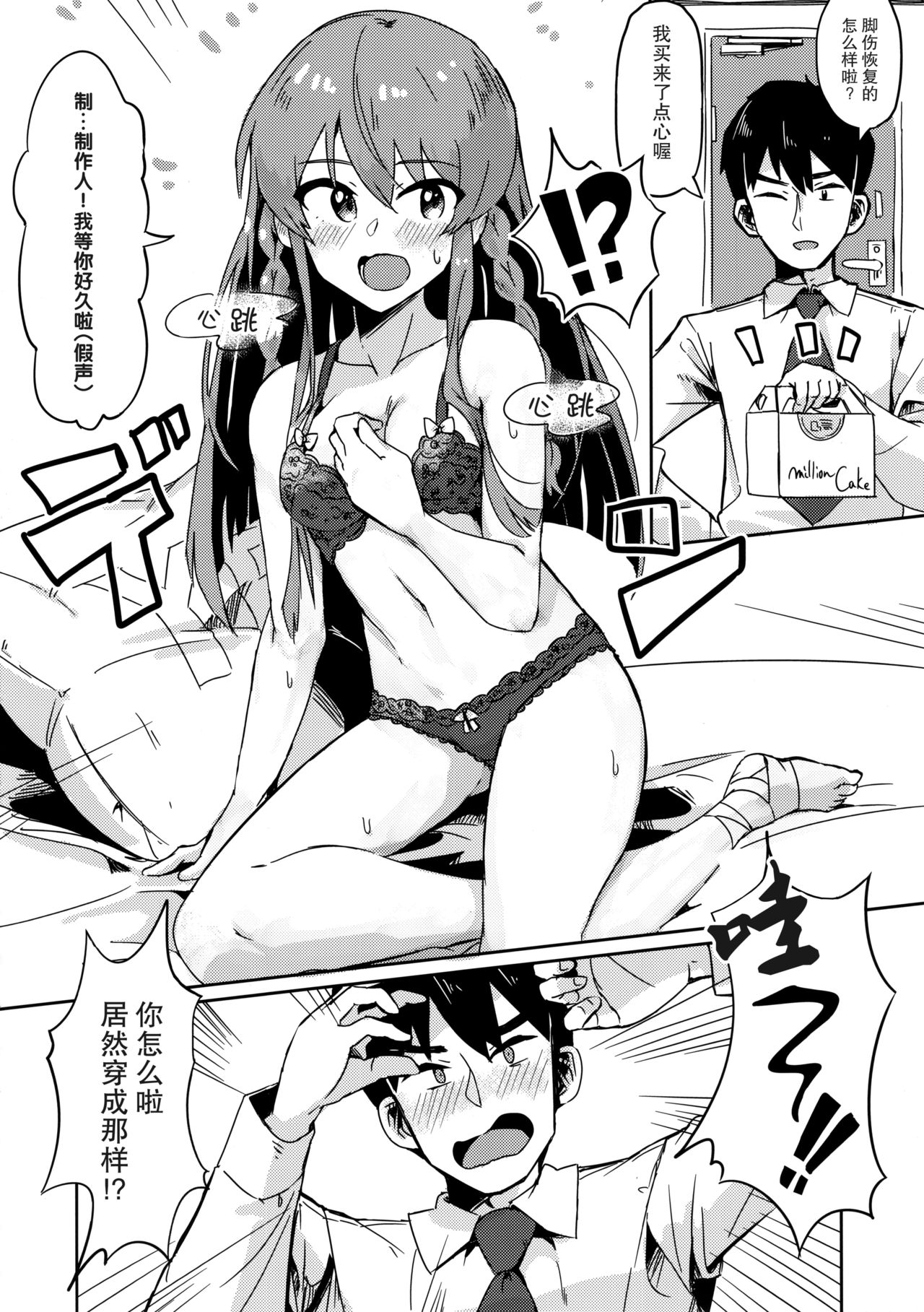 (C94) [一貫星 (tai0201)] 海美がこんなにエッチだったなんて… (アイドルマスターミリオンライブ!) [中国翻訳]