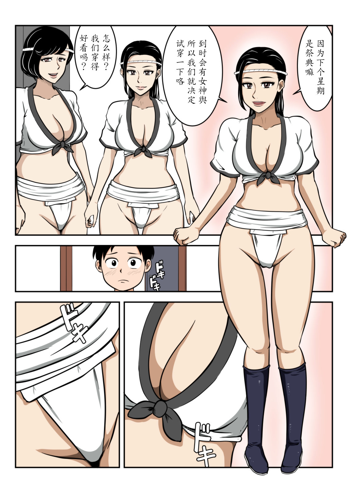 [みかん堂] ふんどし母 [中国翻訳]