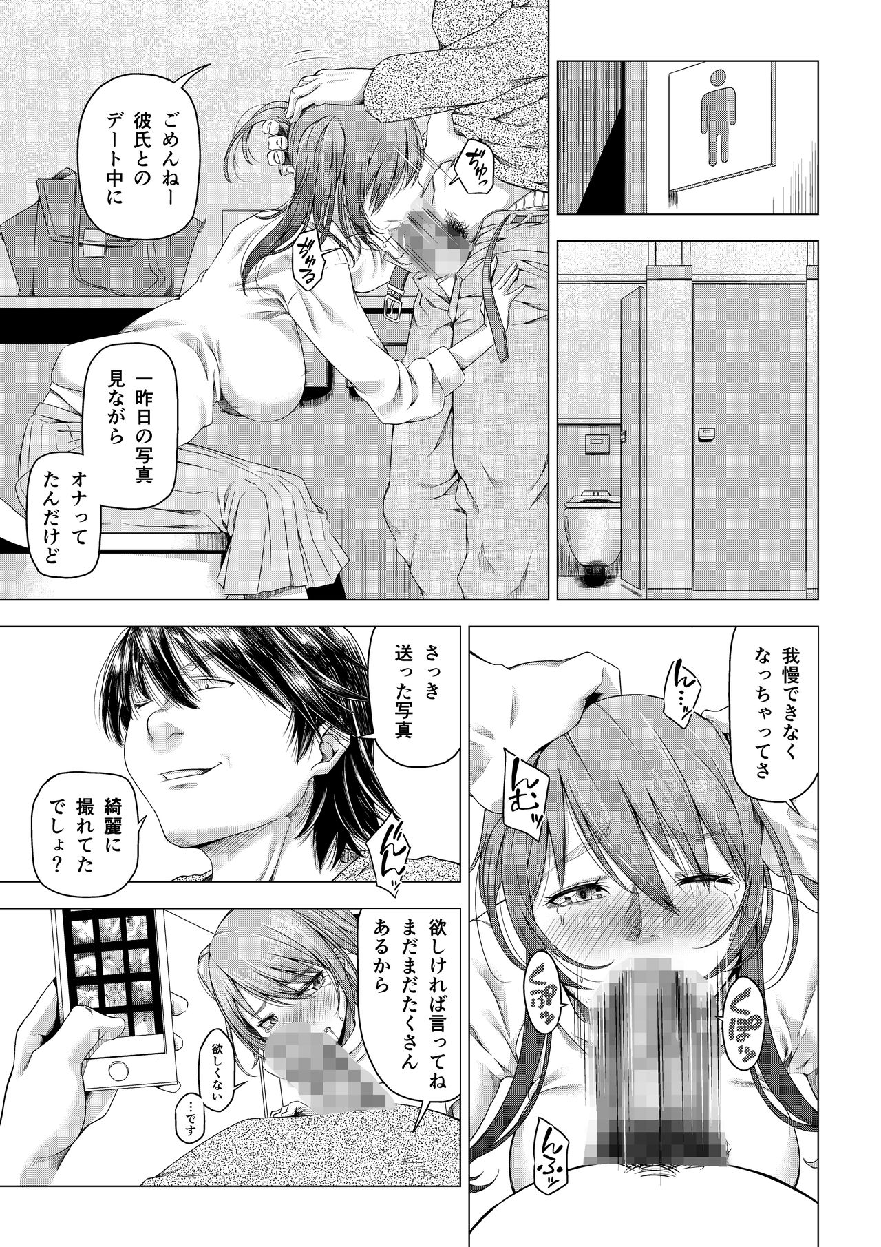 [DASHIMAKITAMAGO] 大学進学で一緒に上京した彼女がサークルの先輩に寝取られ堕ちるまで-拒めない快楽編-