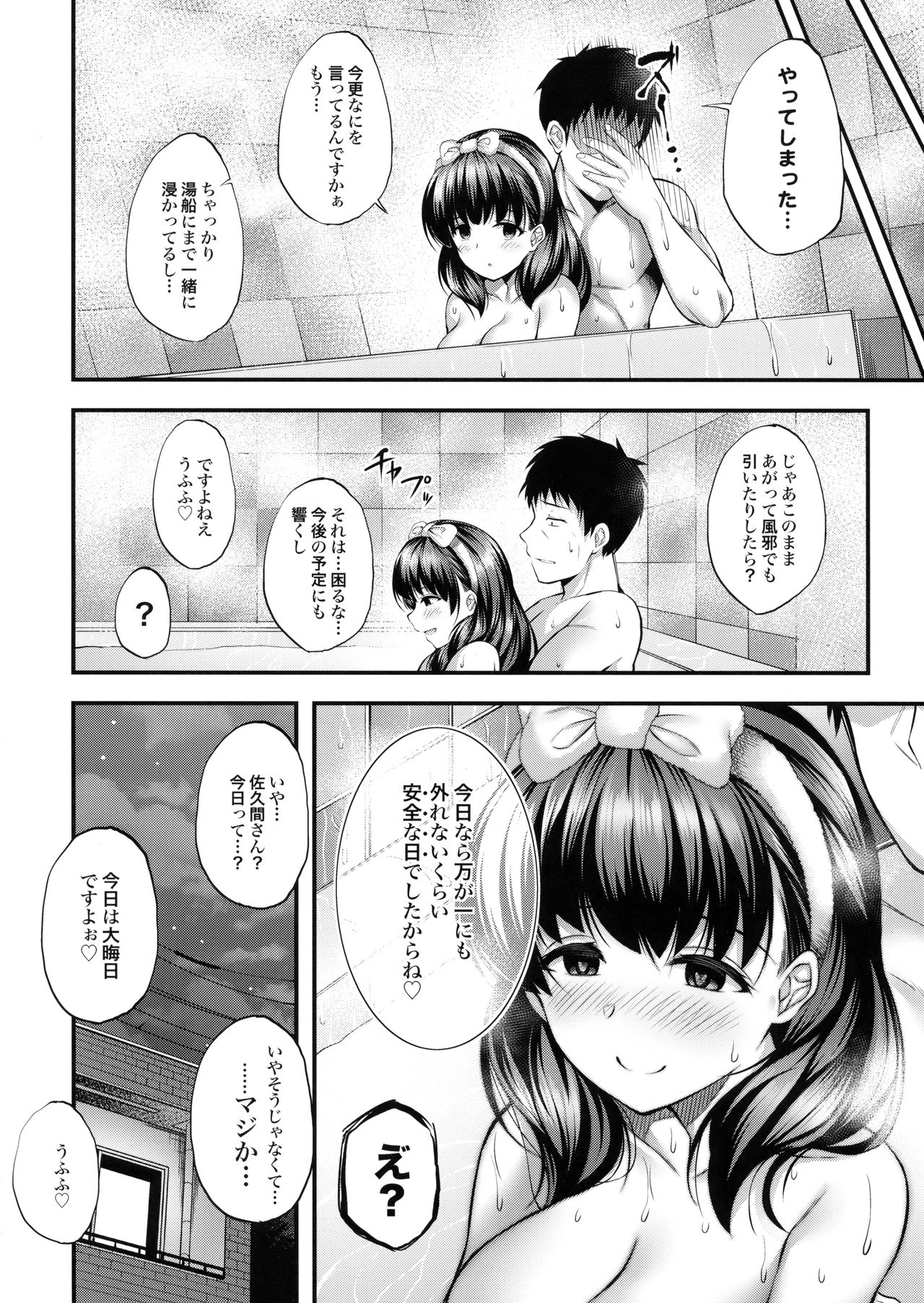 (C95) [From nuts (ガラナ)] お風呂場でまゆとえっちなことする本 (アイドルマスターシンデレラガールズ)