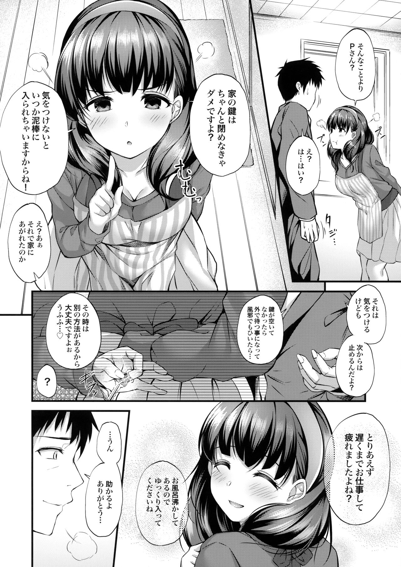 (C95) [From nuts (ガラナ)] お風呂場でまゆとえっちなことする本 (アイドルマスターシンデレラガールズ)