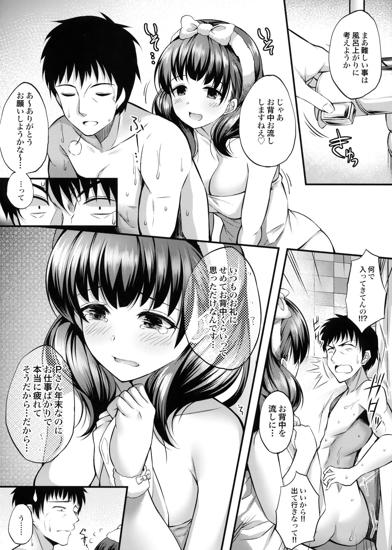 (C95) [From nuts (ガラナ)] お風呂場でまゆとえっちなことする本 (アイドルマスターシンデレラガールズ)