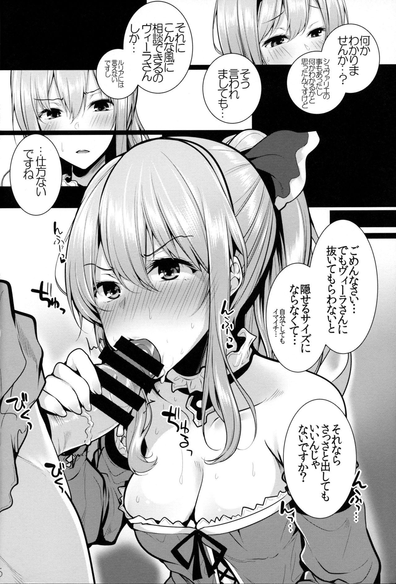 (C94) [RODEO (吉田)] ベルベルバイオレット (グランブルーファンタジー)