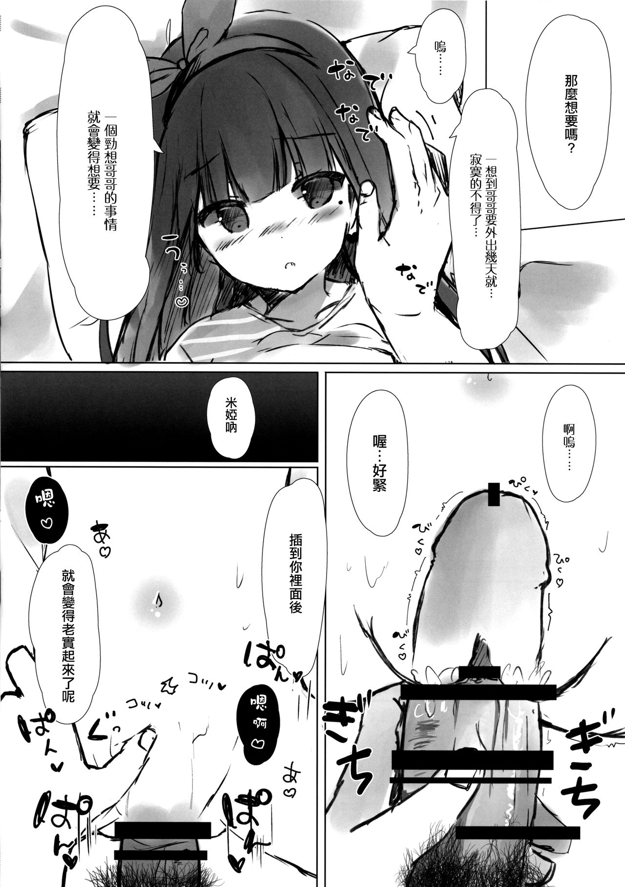 (C94) [ぽよぽよスカイ (佐伯ソラ)] おにいちゃんはおなぺっと [中国翻訳]