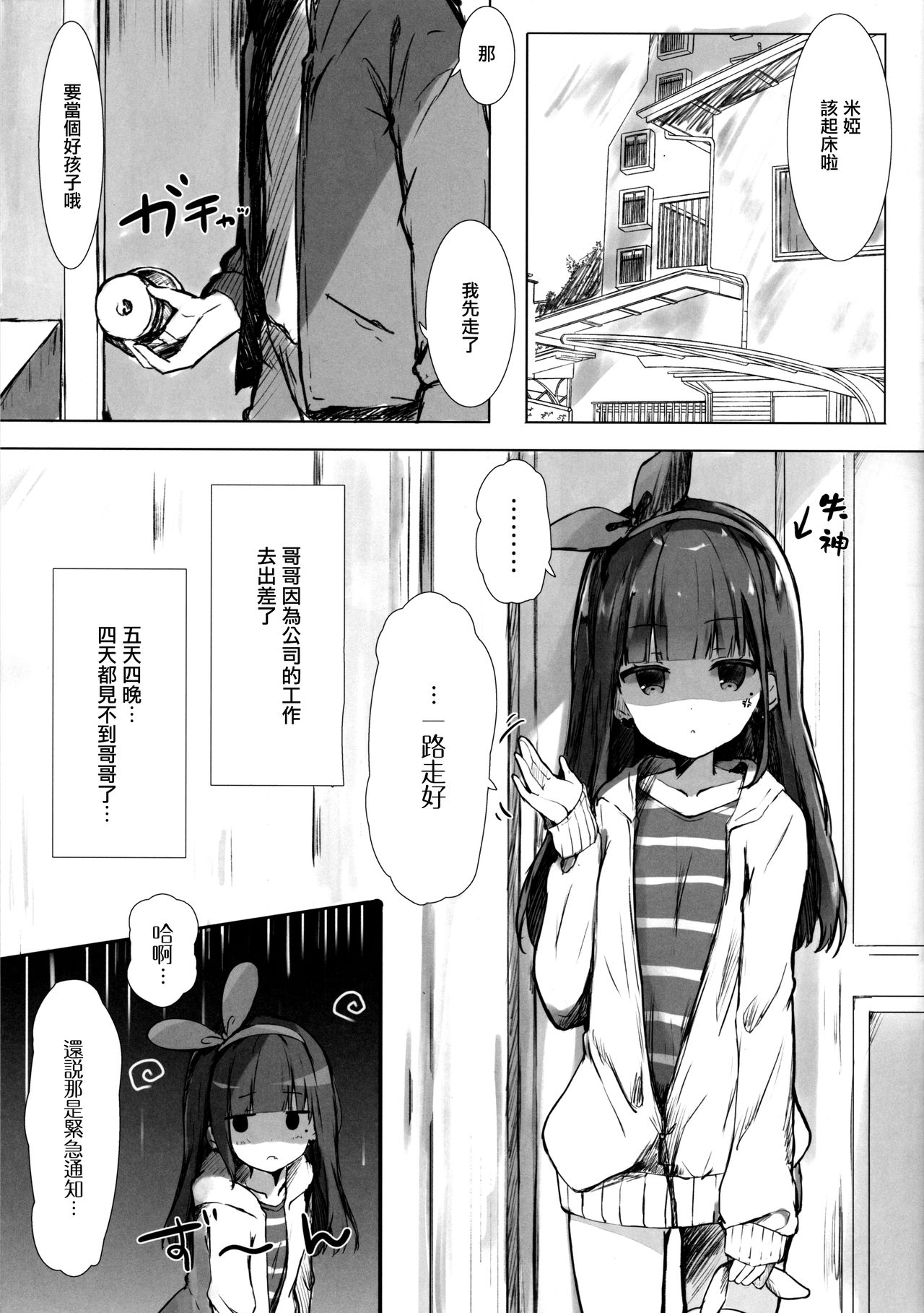 (C94) [ぽよぽよスカイ (佐伯ソラ)] おにいちゃんはおなぺっと [中国翻訳]