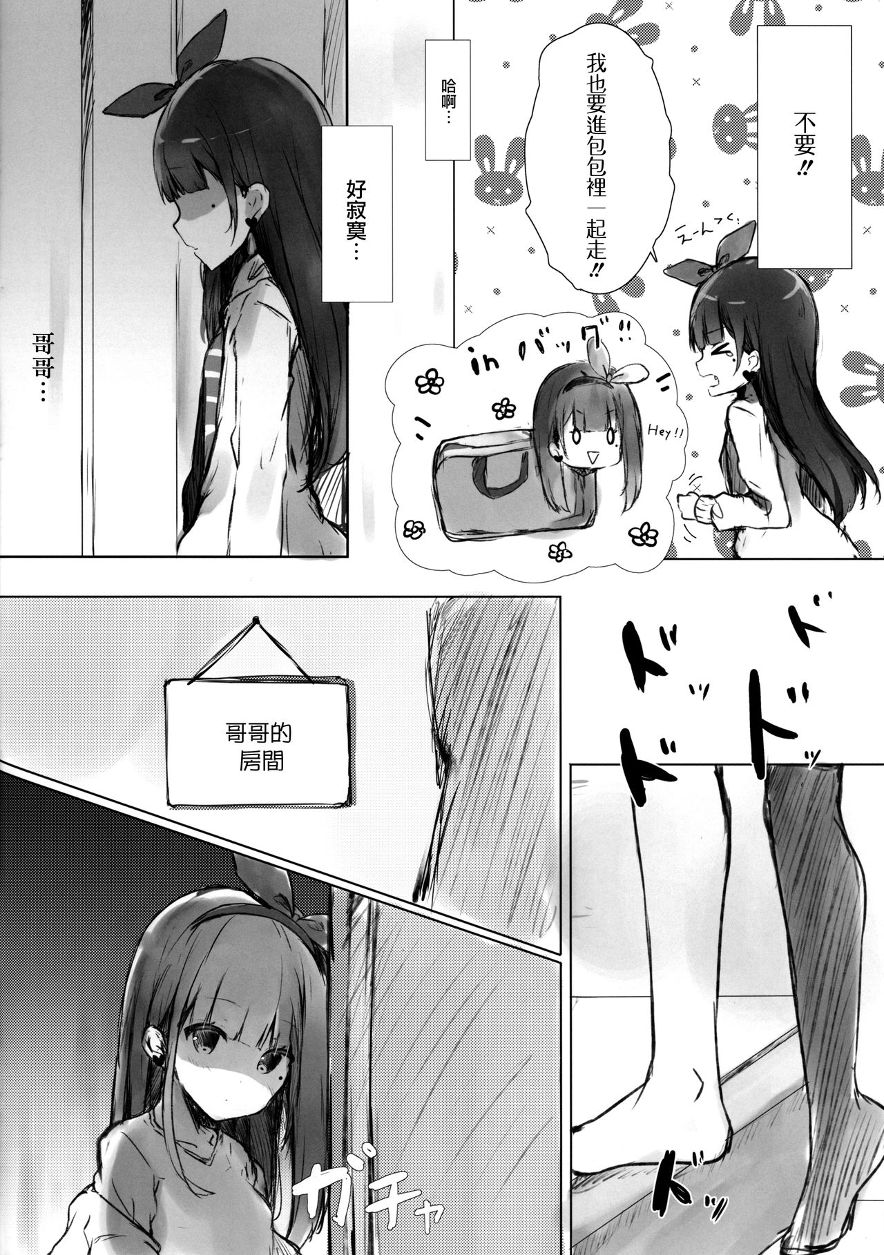 (C94) [ぽよぽよスカイ (佐伯ソラ)] おにいちゃんはおなぺっと [中国翻訳]