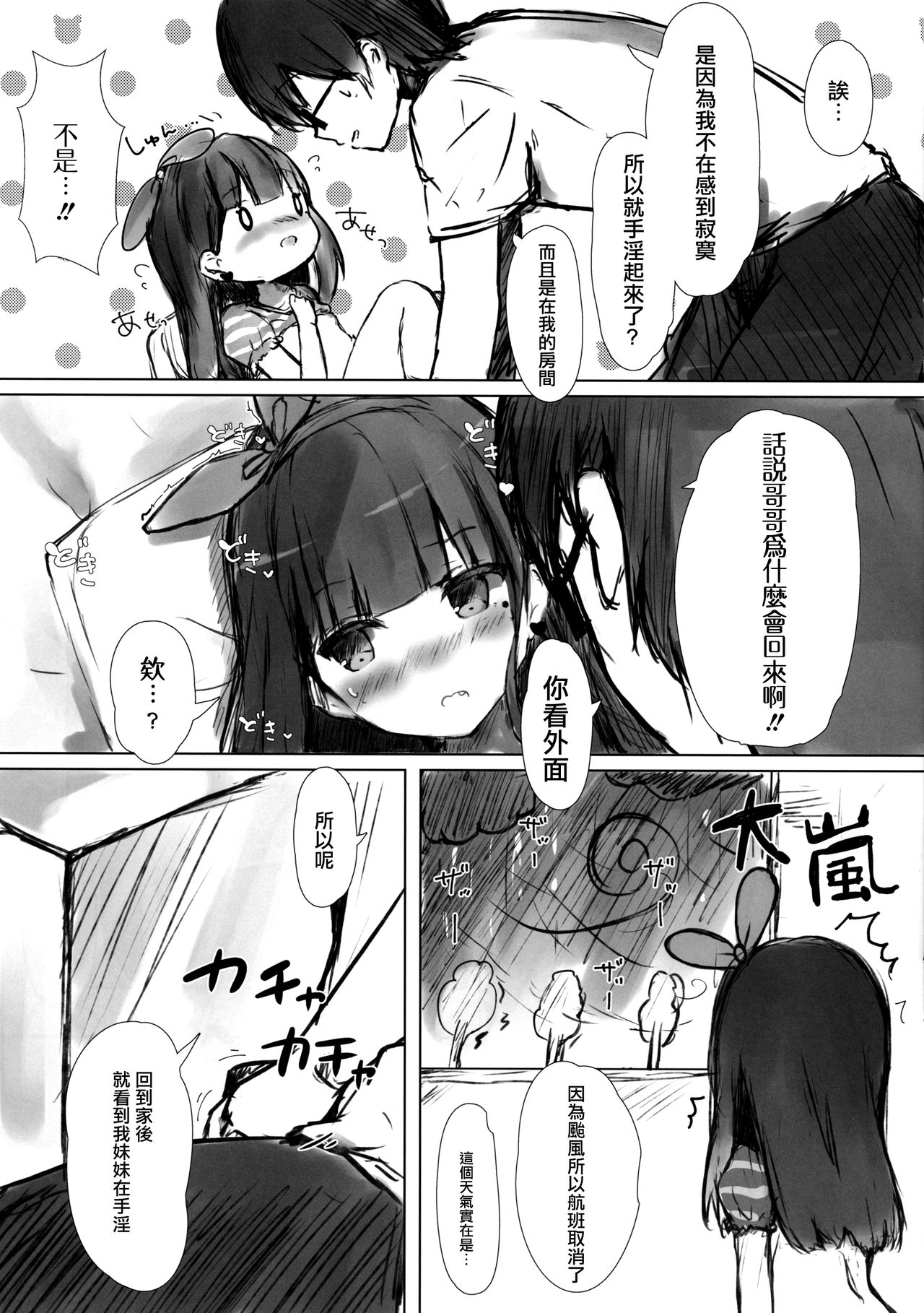 (C94) [ぽよぽよスカイ (佐伯ソラ)] おにいちゃんはおなぺっと [中国翻訳]