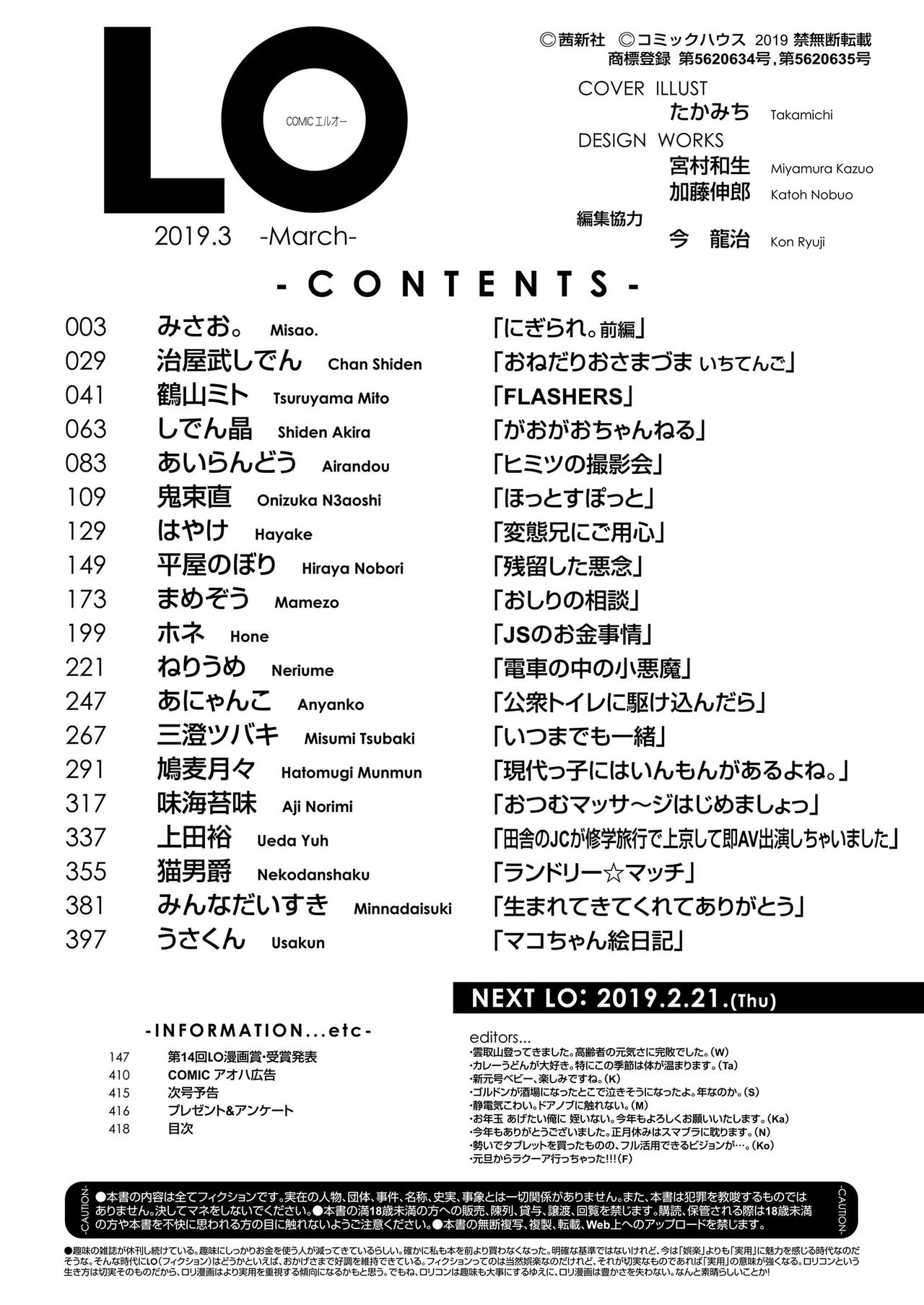 COMIC LO 2019年3月号 [DL版]