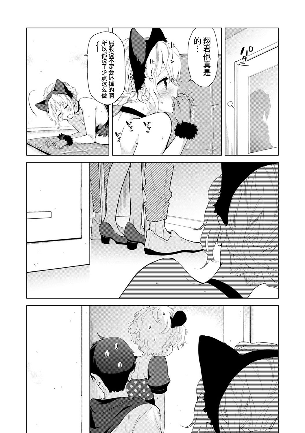 [シイナ] ノラネコ少女との暮らしかた 第17話 (COMIC アナンガ・ランガ Vol.35) [中国翻訳]