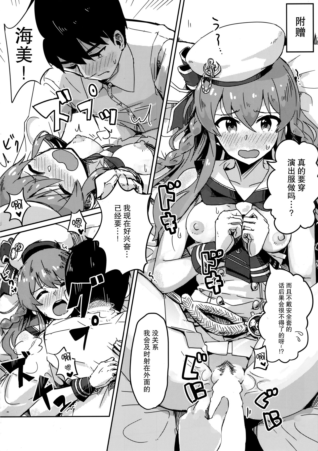 (C94) [一貫星 (tai0201)] 海美がこんなにエッチだったなんて… (アイドルマスターミリオンライブ!) [中国翻訳]