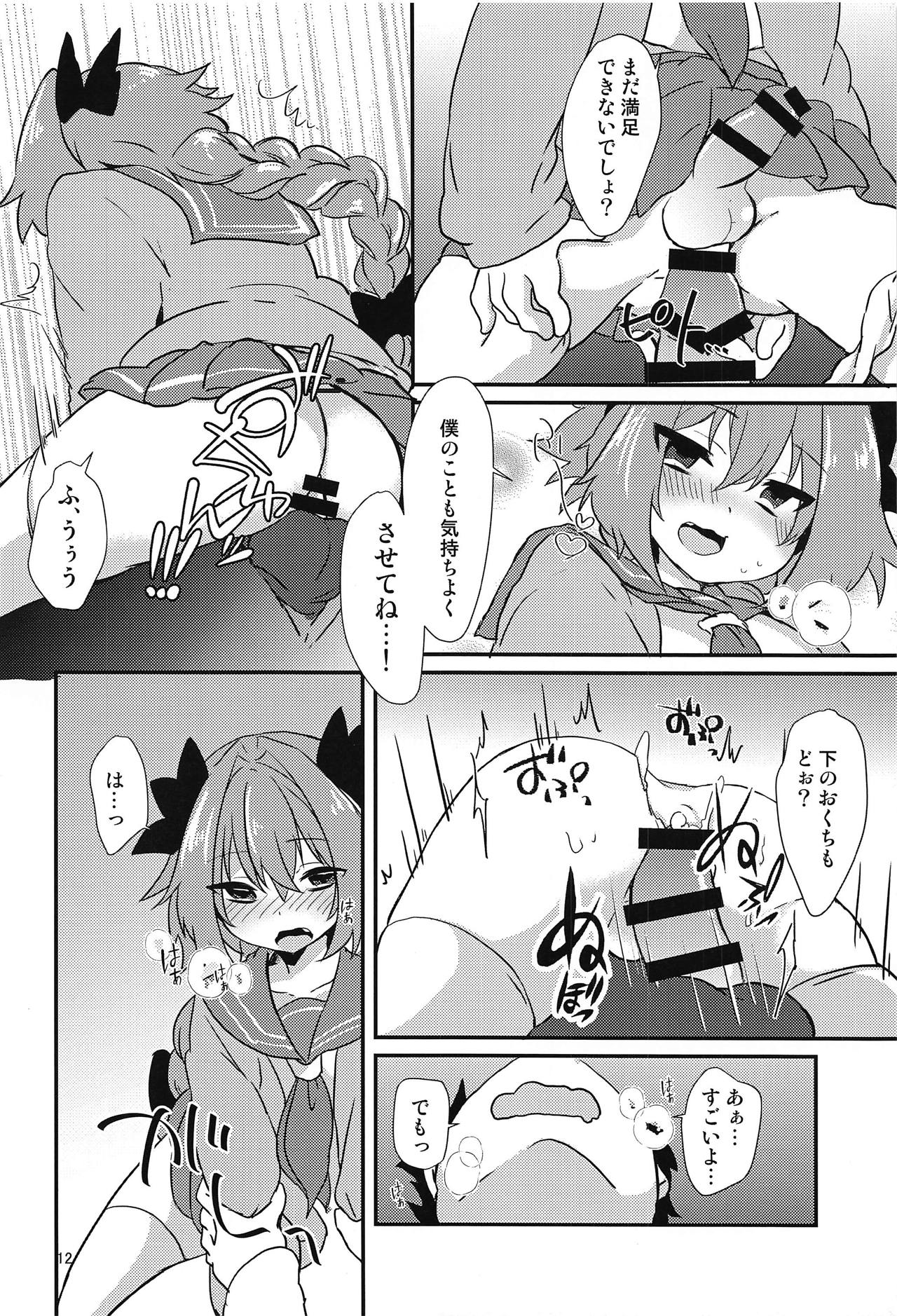 (こみトレ31) [菓子つき (桃子)] アストルフォとHなごっこあそび (Fate/Grand Order)