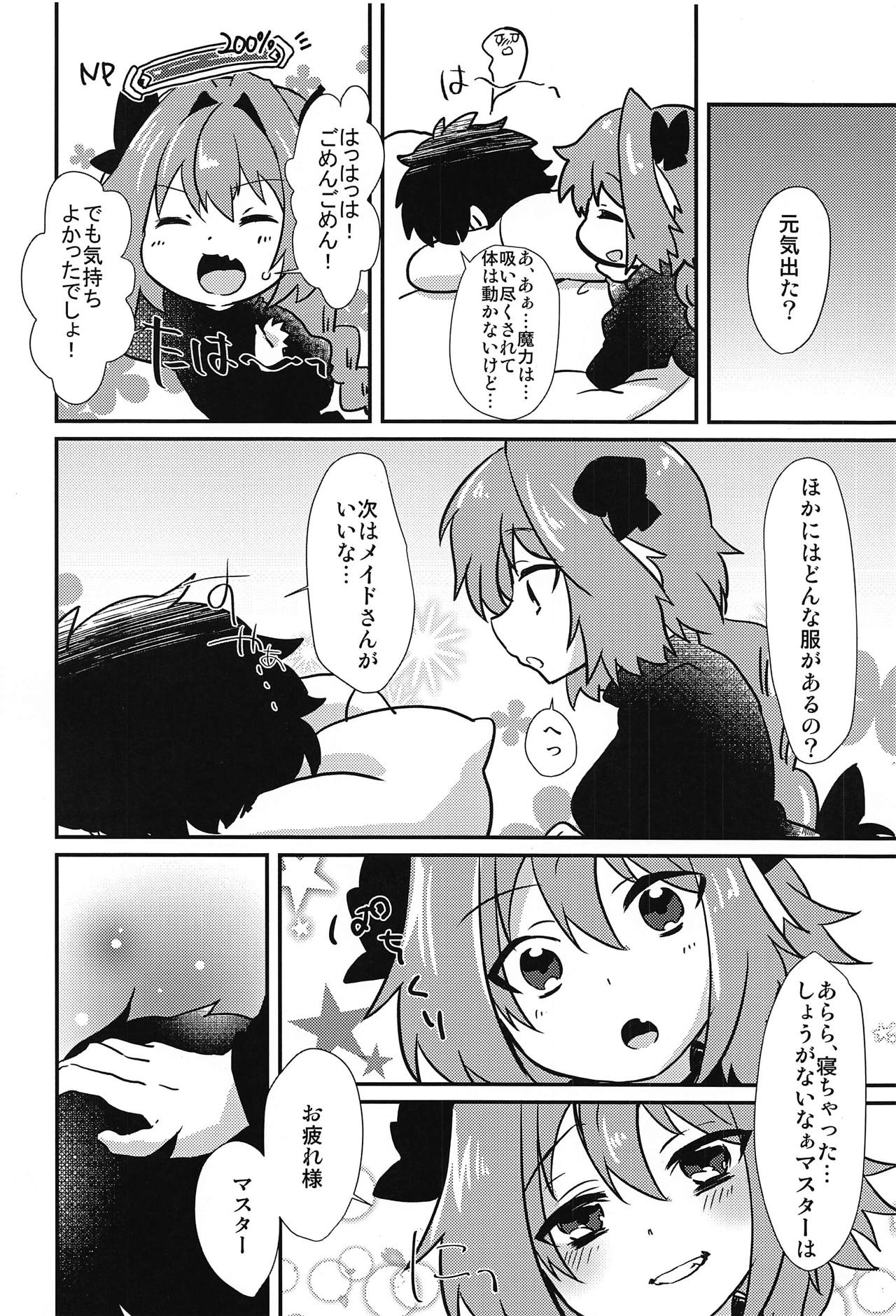 (こみトレ31) [菓子つき (桃子)] アストルフォとHなごっこあそび (Fate/Grand Order)