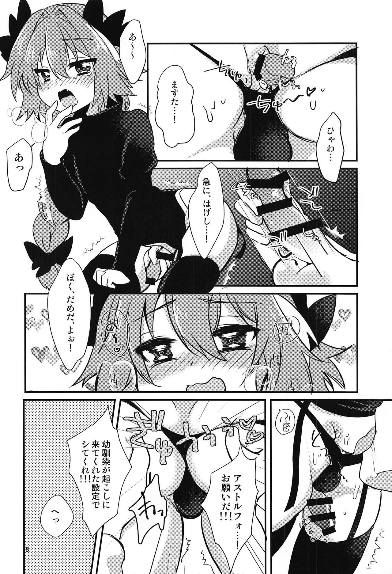 (こみトレ31) [菓子つき (桃子)] アストルフォとHなごっこあそび (Fate/Grand Order)