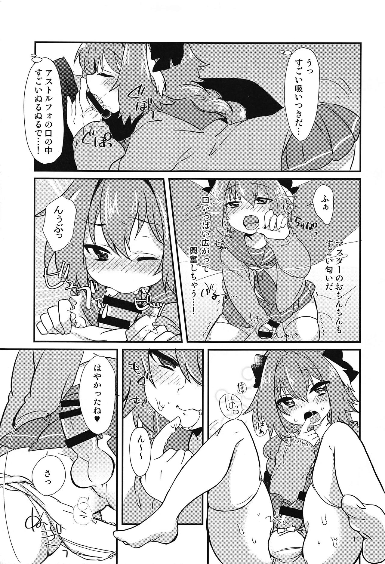 (こみトレ31) [菓子つき (桃子)] アストルフォとHなごっこあそび (Fate/Grand Order)