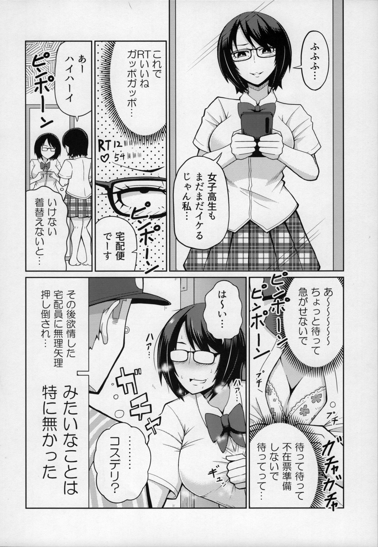 (C95) [はよしねま (よろず)] みーちゃんぷるー 自撮り系熟女子合同