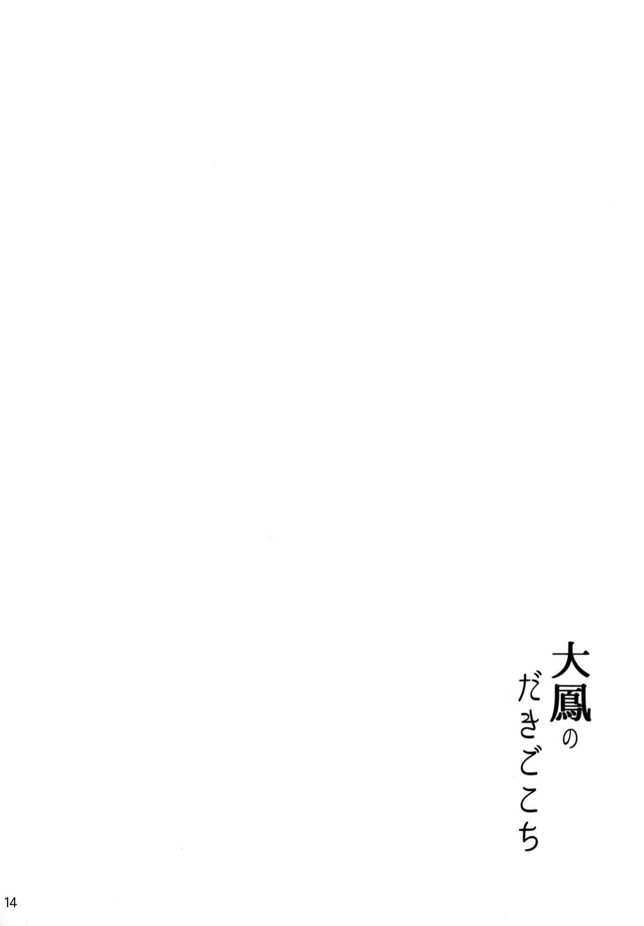 (C95) [黒錦 (タカハル)] 大鳳のだきごこち (アズールレーン)