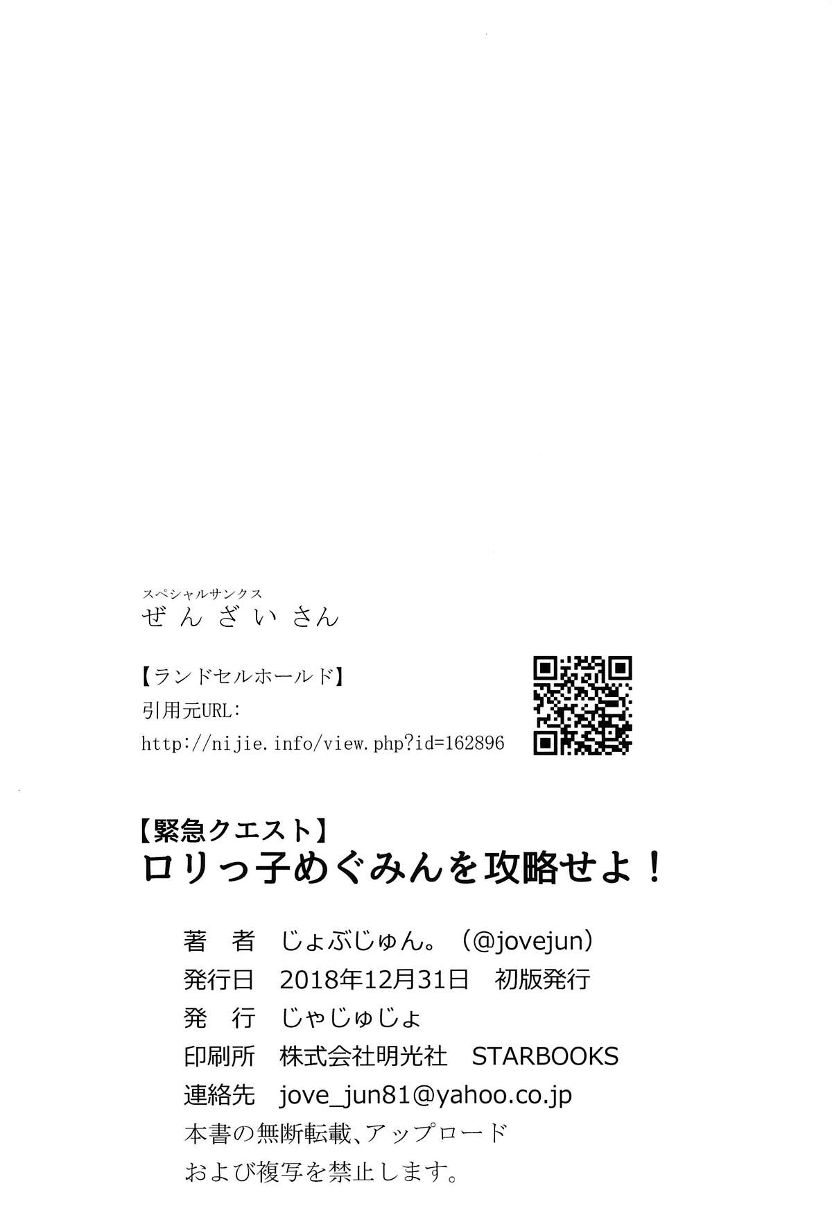 (C95) [じゃじゅじょ (じょぶじゅん。)] 【緊急クエスト】ロリっ子めぐみんを攻略せよ! (この素晴らしい世界に祝福を!) [英訳]