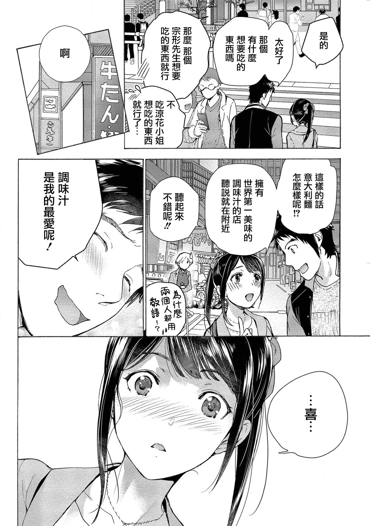 [藤坂空樹] おっパラダイスは診療中 第12話 [中国翻訳] [DL版]