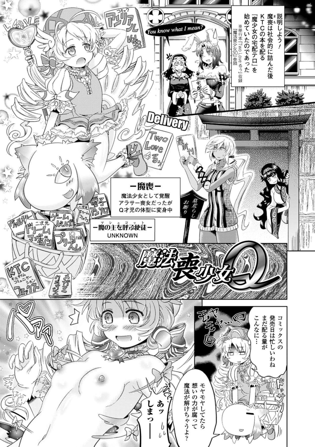 [白羽まと] ラブラウネ -IDOL MONSTER GIRLS- [DL版]