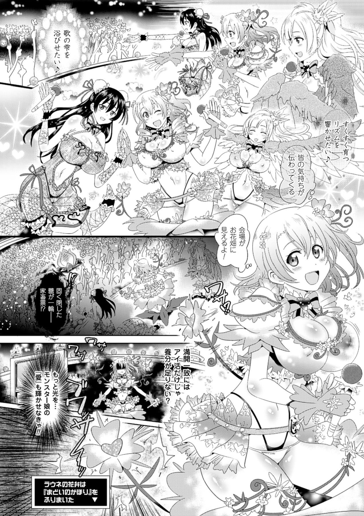 [白羽まと] ラブラウネ -IDOL MONSTER GIRLS- [DL版]