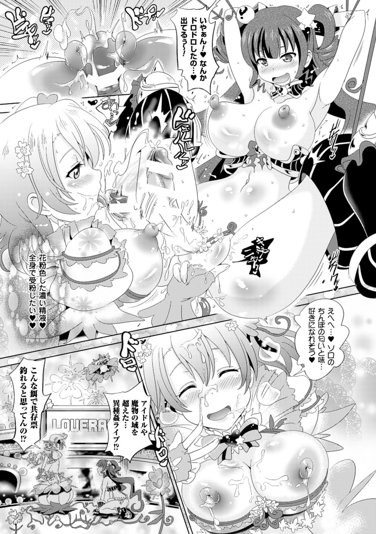 [白羽まと] ラブラウネ -IDOL MONSTER GIRLS- [DL版]