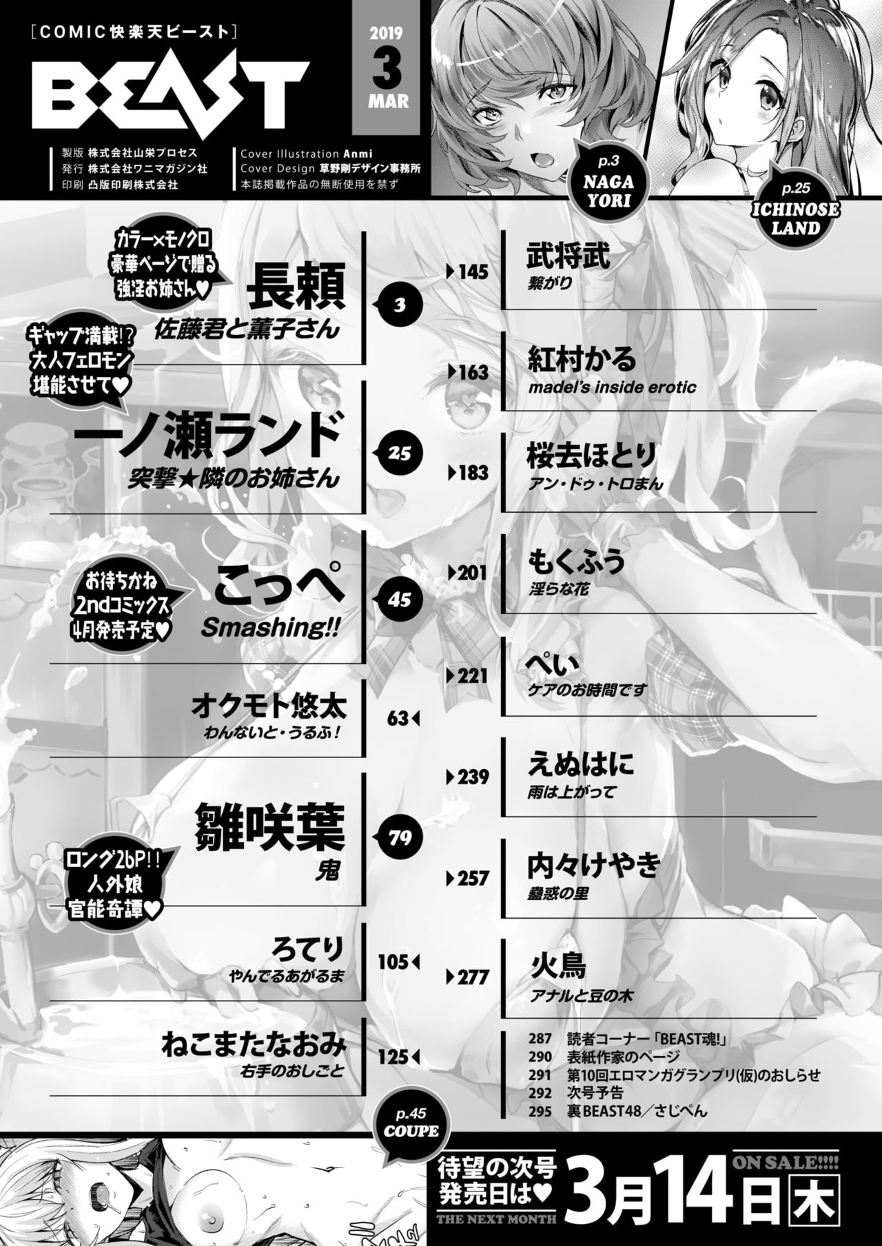 COMIC 快楽天ビースト 2019年3月号 [DL版]