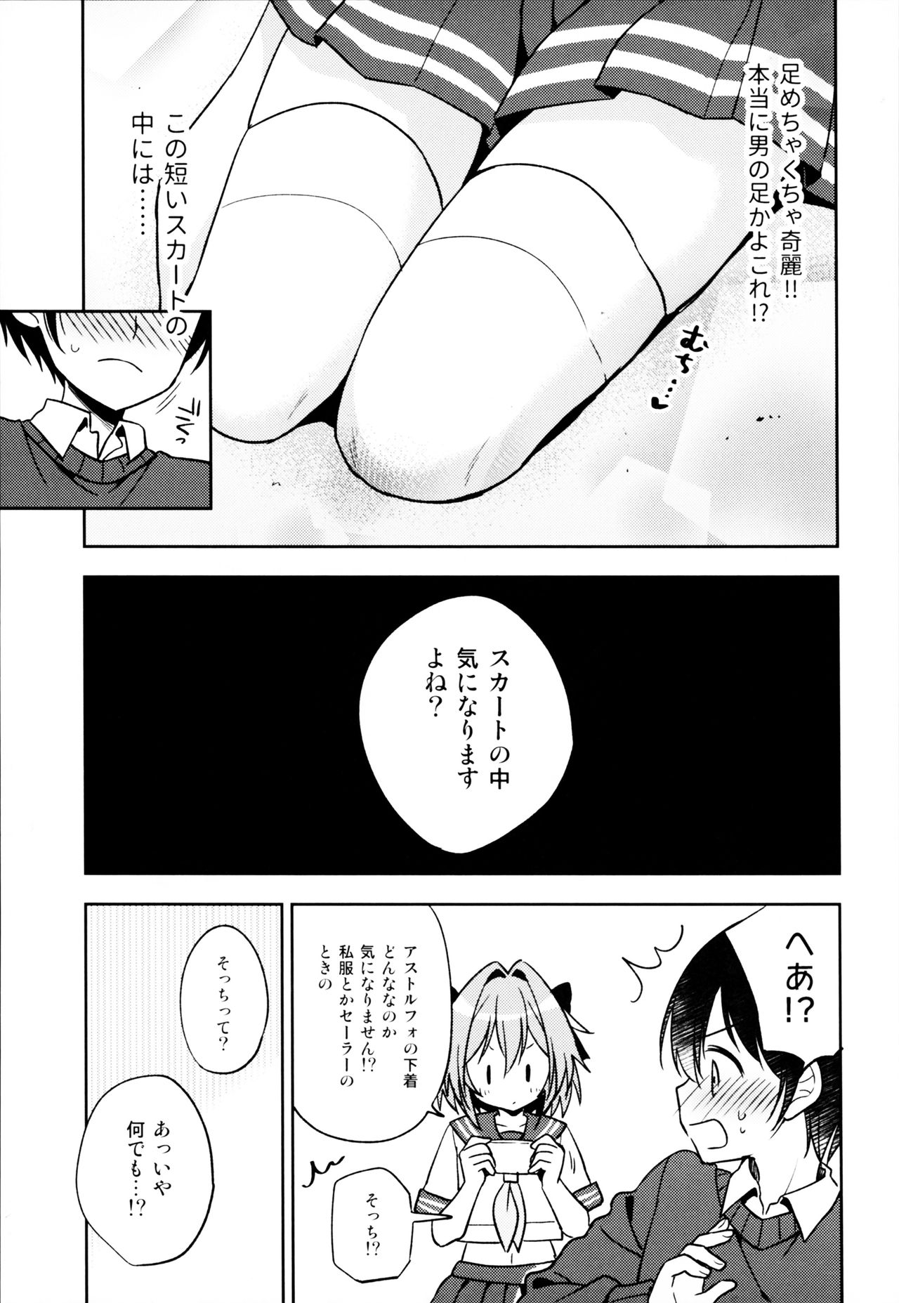 (C95) [アールカフィ (あいち志保)] アストルフォコスの後輩♂に告白されてセックスした話 (Fate/Grand Order)