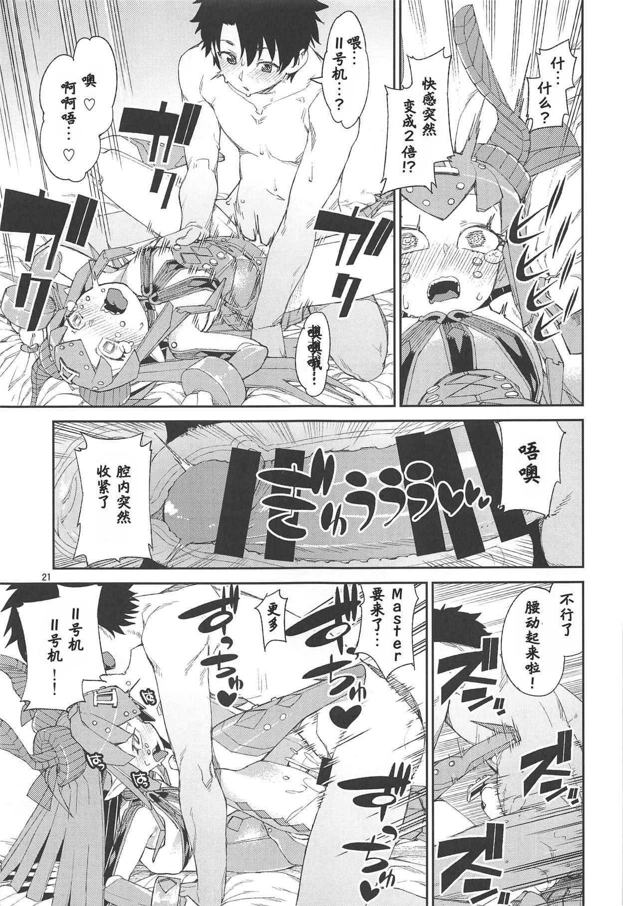 (C95) [じこまんぞく (秋月伊槻)] 鋼鉄魔嬢の妖しい嬌声 (Fate/Grand Order) [中国翻訳]
