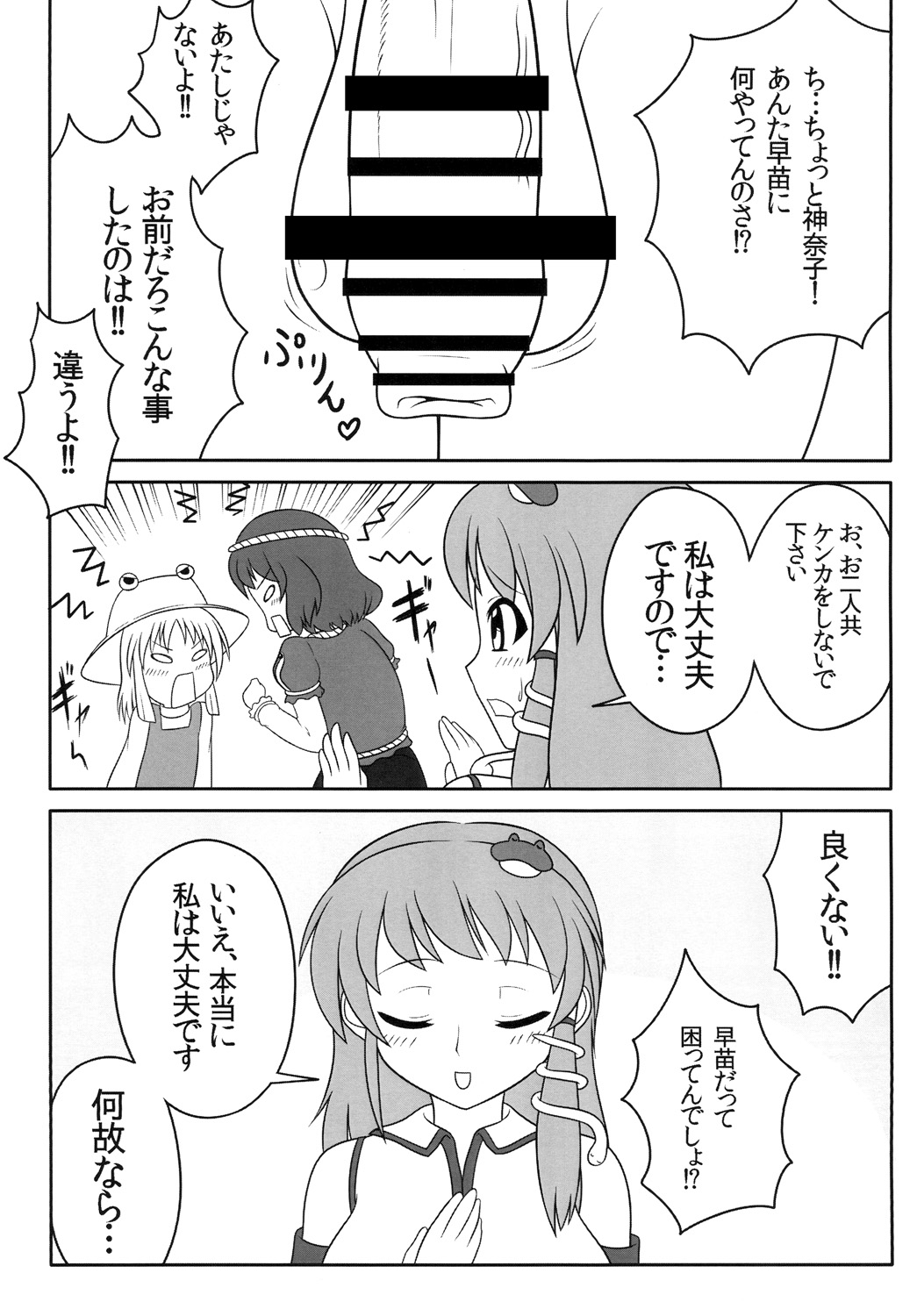 [俺苺 (雪野・F・岩輔)] ふたなり早苗さん (東方Project) [DL版]